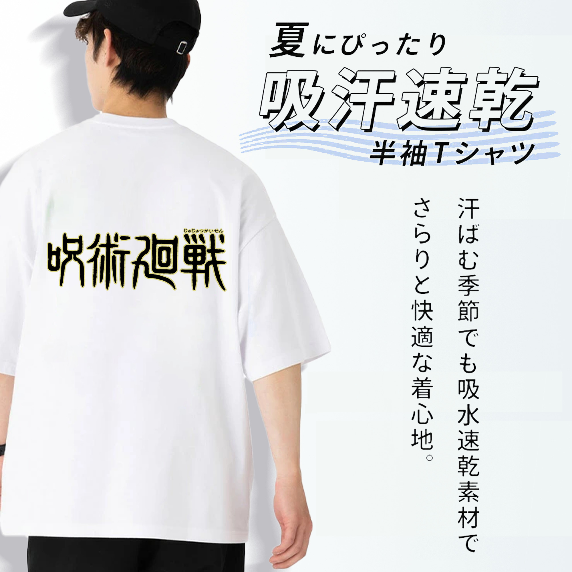 呪術廻戦 Jujutsu Kaisen 綿100％半袖Tシャツ（背面プリント）