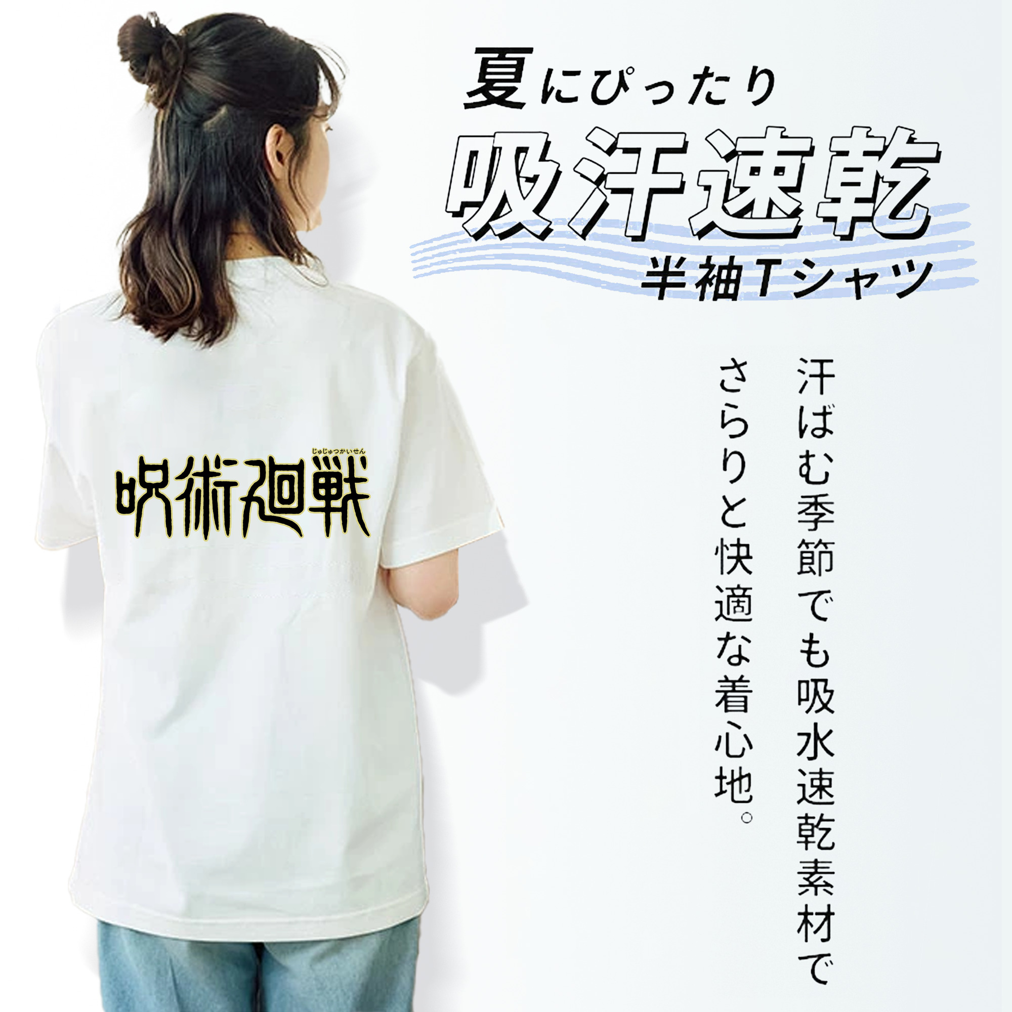 呪術廻戦 Jujutsu Kaisen 綿100％半袖Tシャツ（背面プリント）
