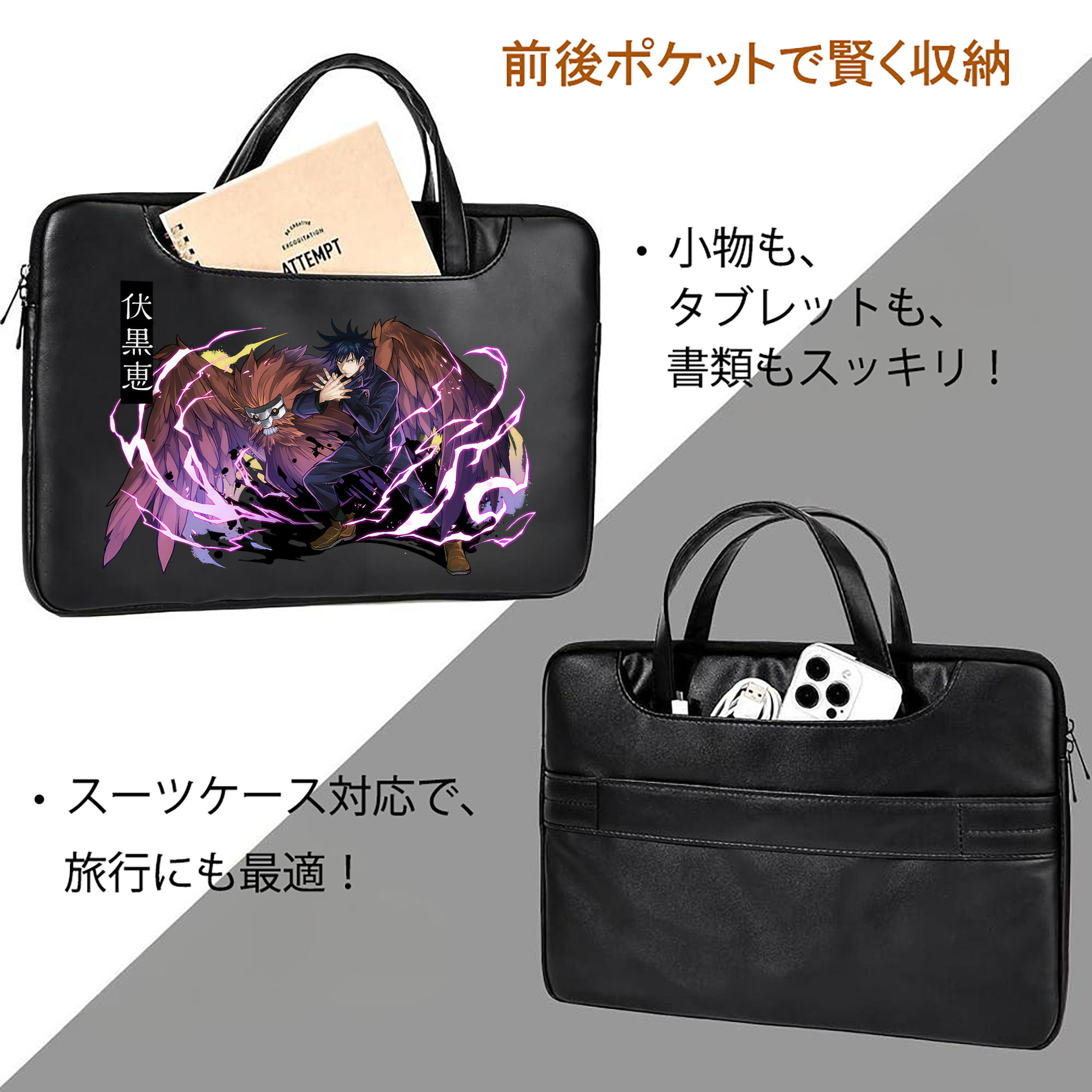 呪術廻戦 Jujutsu Kaisen レザーラップトップバッグ　ノートパソコンケース