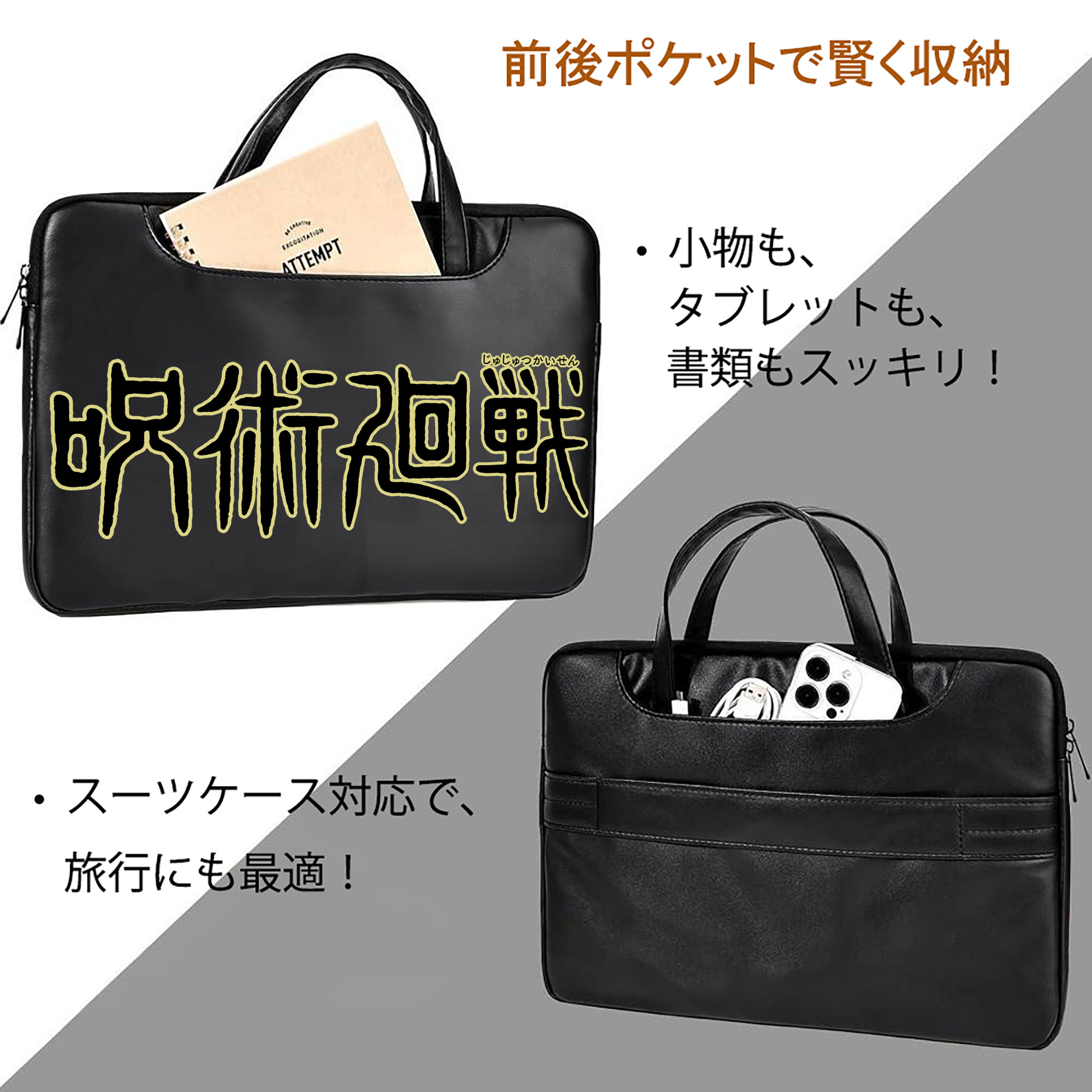 呪術廻戦 Jujutsu Kaisen レザーラップトップバッグ　ノートパソコンケース