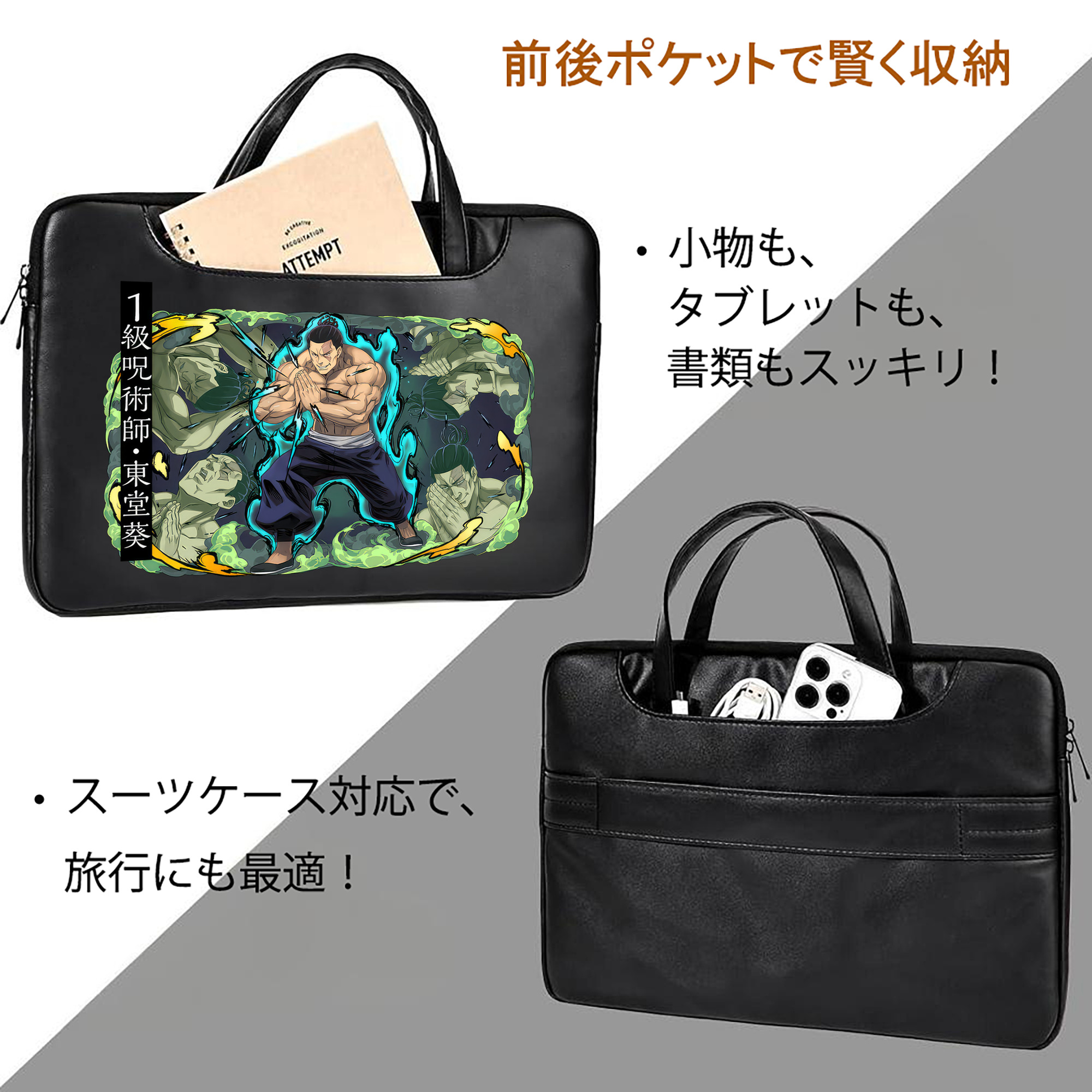 呪術廻戦 Jujutsu Kaisen レザーラップトップバッグ　ノートパソコンケース