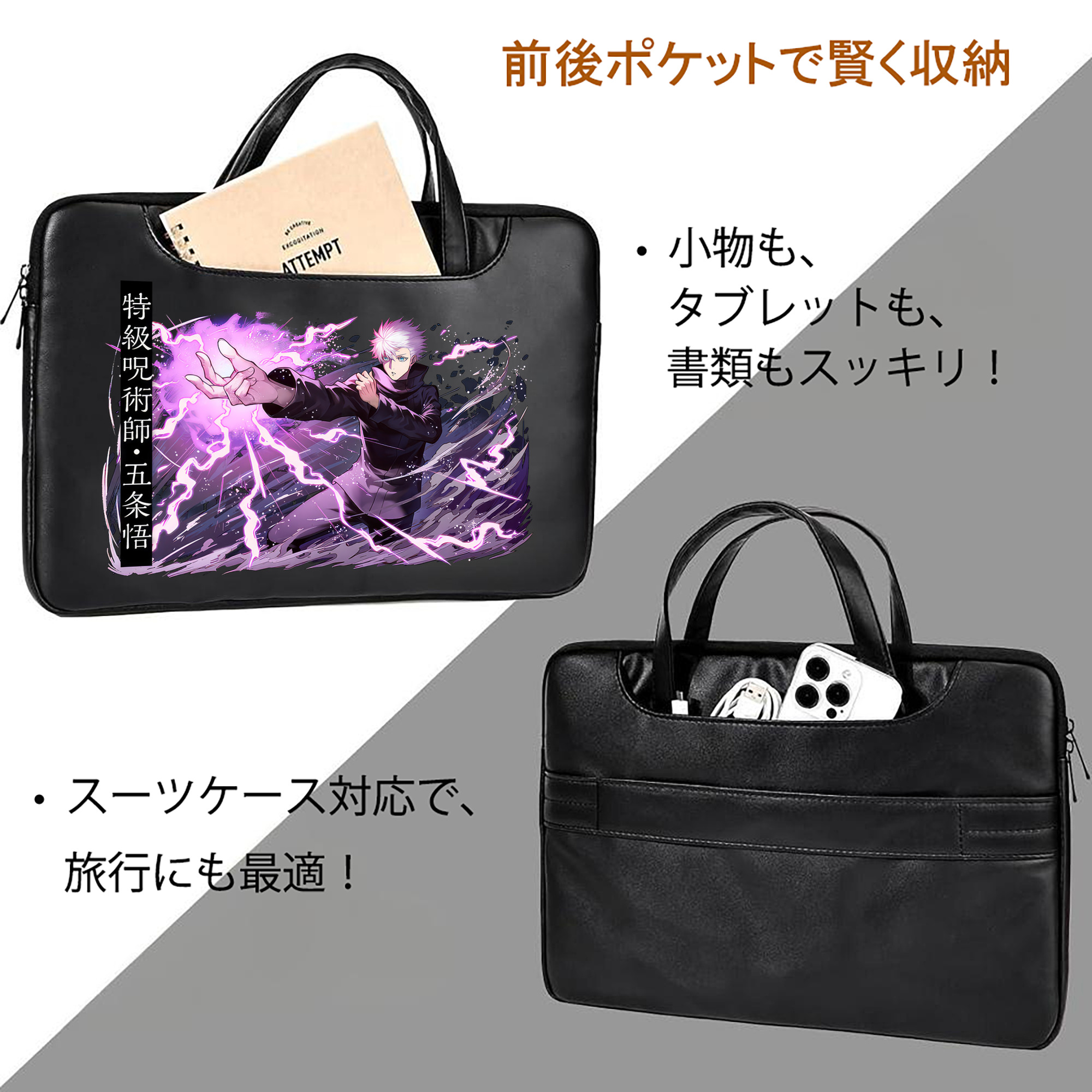 呪術廻戦 Jujutsu Kaisen レザーラップトップバッグ　ノートパソコンケース