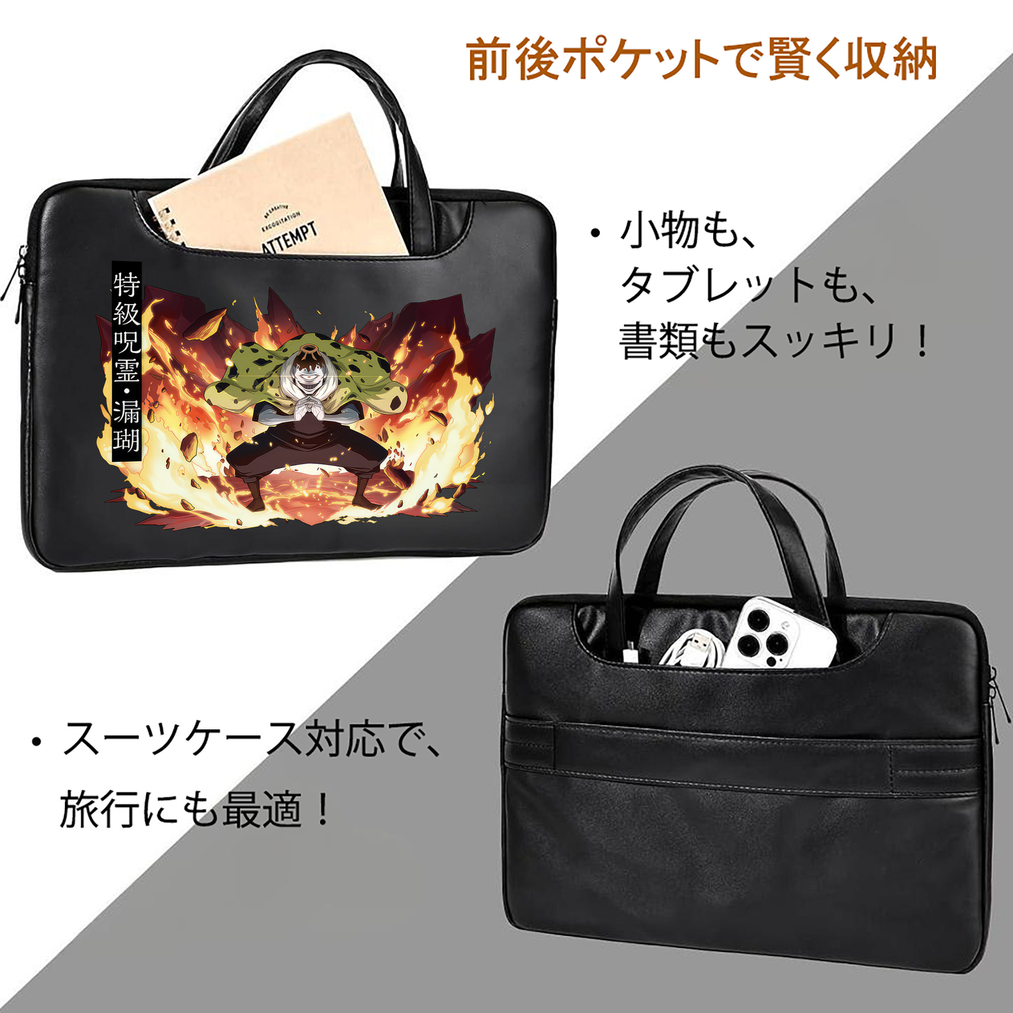 呪術廻戦 Jujutsu Kaisen レザーラップトップバッグ　ノートパソコンケース