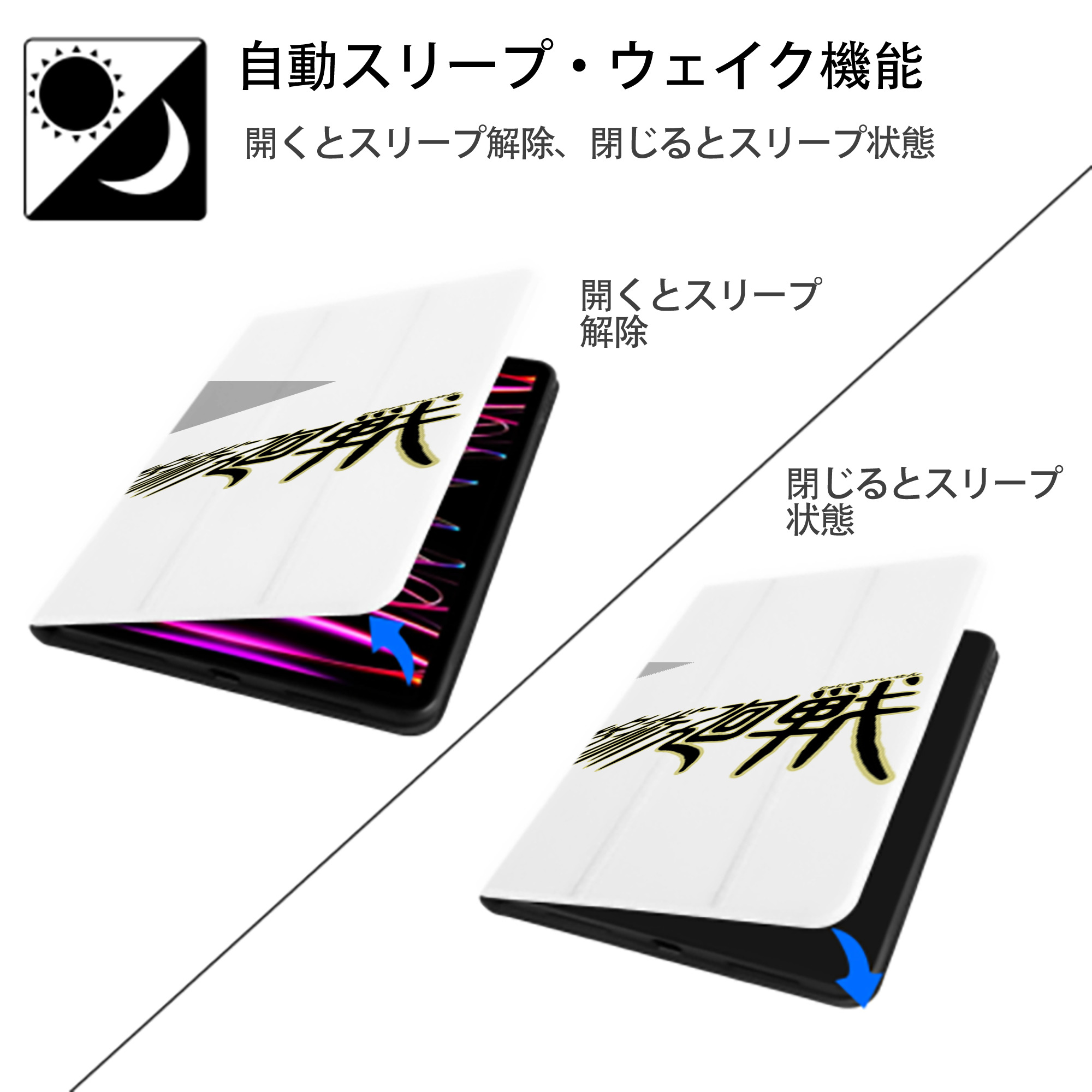呪術廻戦 Jujutsu Kaisen IPad ケース ペン収納付き 三つ折りスタンド PUレザー×シリコン 対応機種9.5/10.5/10.9インチ