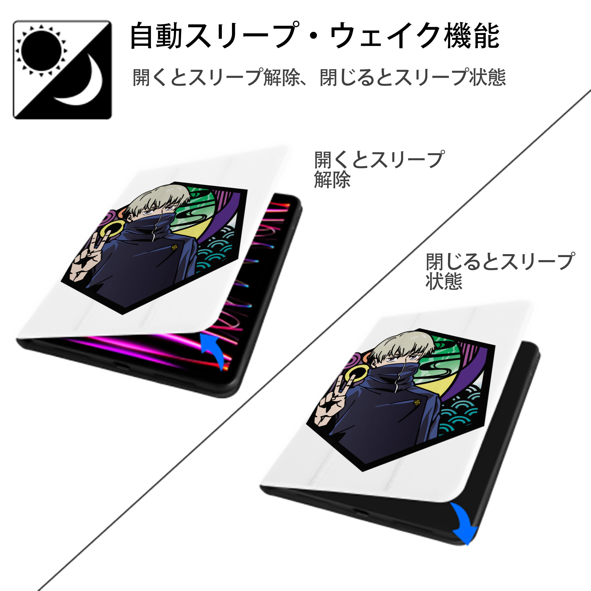 呪術廻戦 Jujutsu Kaisen IPad ケース ペン収納付き 三つ折りスタンド PUレザー×シリコン 対応機種9.5/10.5/10.9インチ