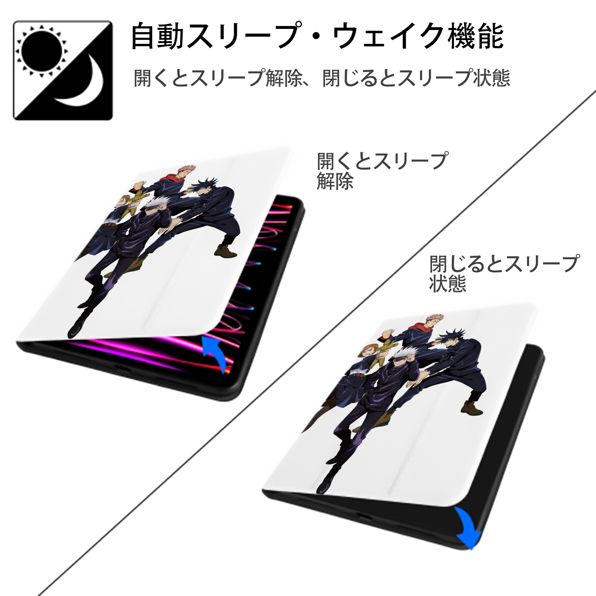 呪術廻戦 Jujutsu Kaisen IPad ケース ペン収納付き 三つ折りスタンド PUレザー×シリコン 対応機種9.5/10.5/10.9インチ