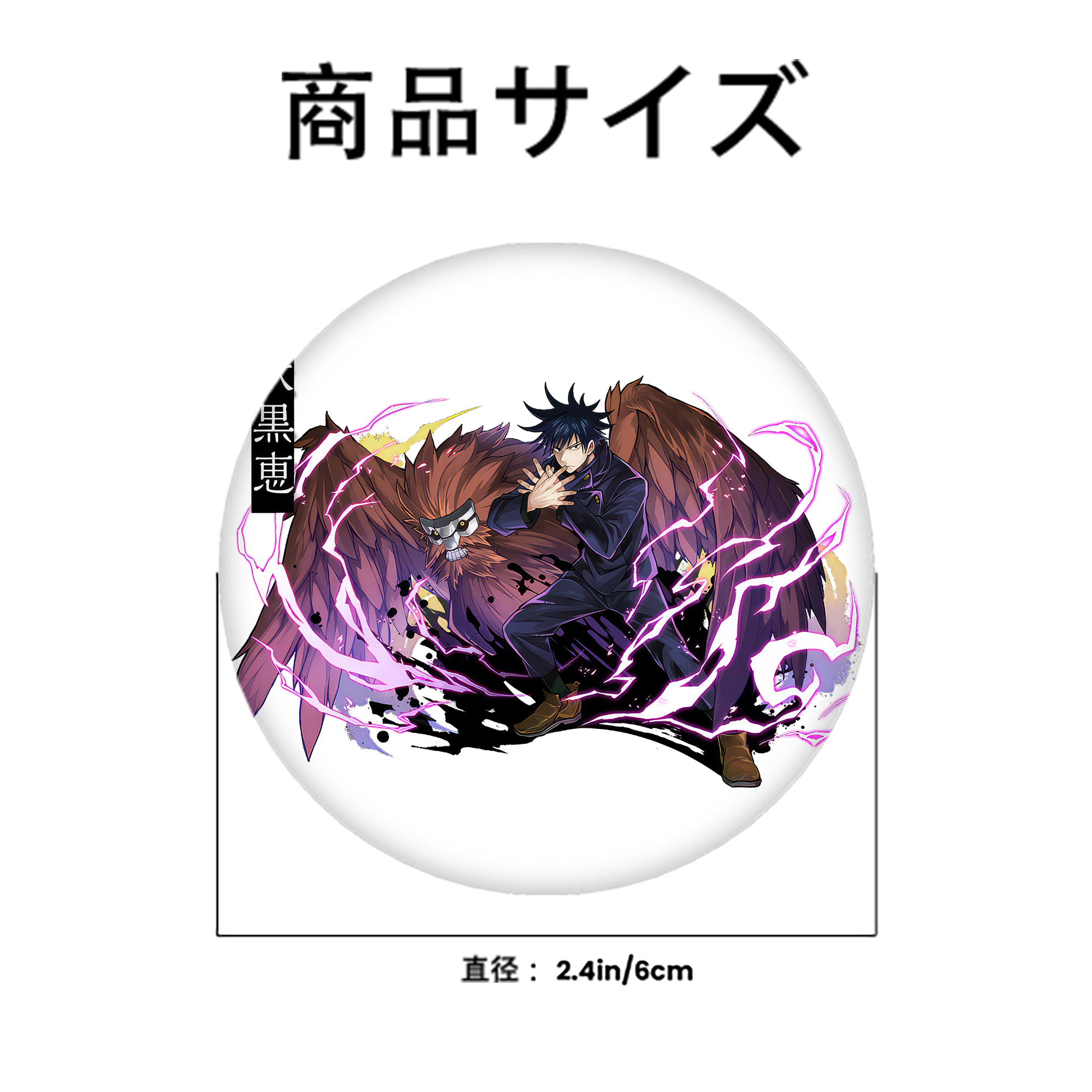 呪術廻戦 Jujutsu Kaisen 6cm 缶バッジ 複数セット