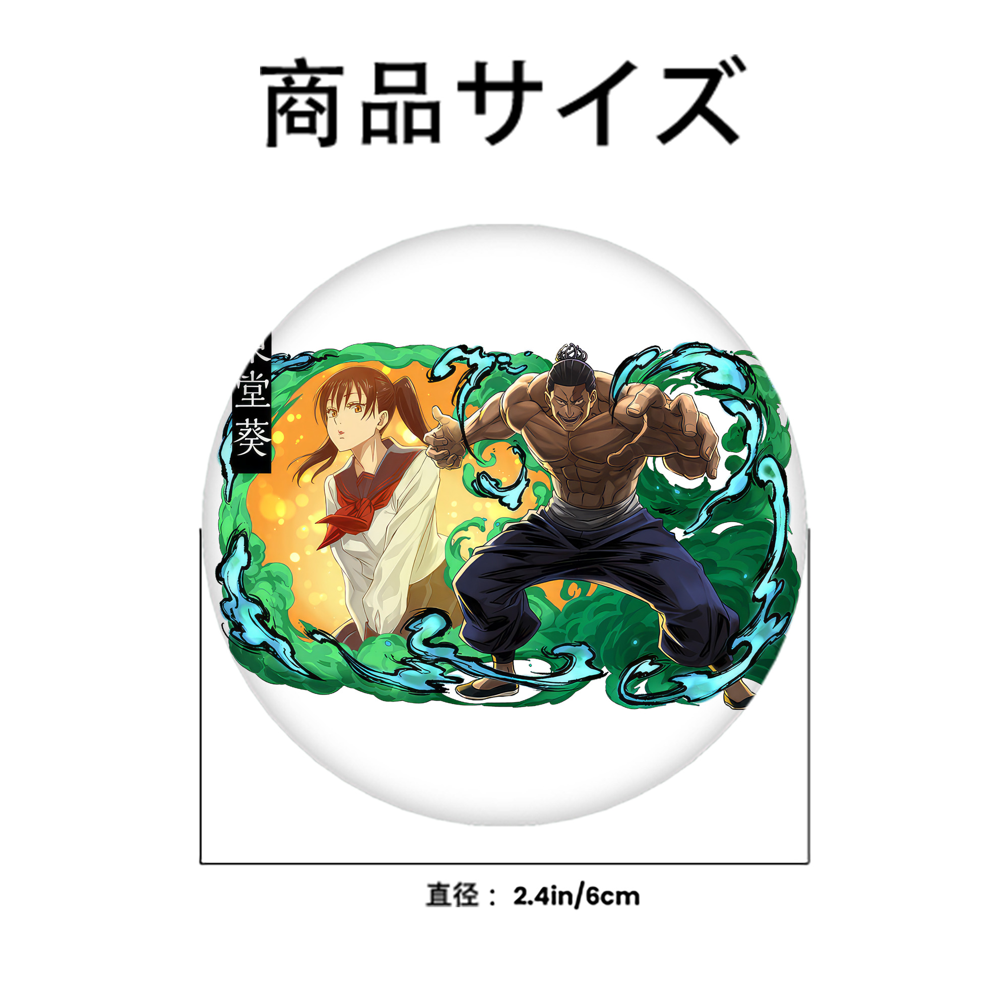 呪術廻戦 Jujutsu Kaisen 6cm 缶バッジ 複数セット