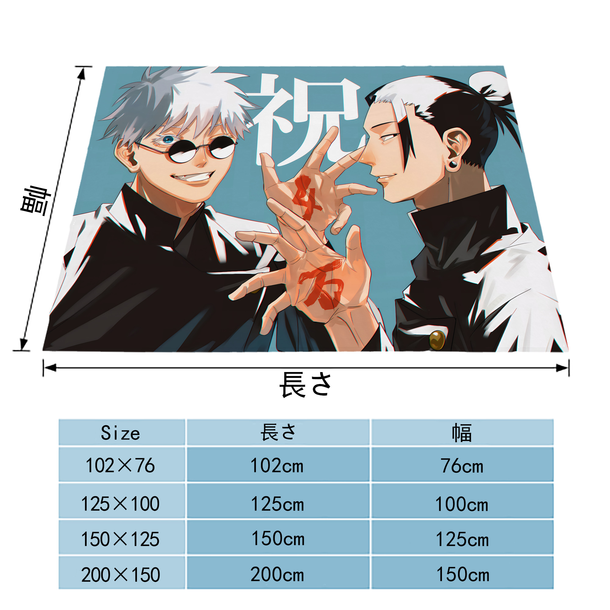 呪術廻戦 Jujutsu Kaisen フランネルブランケット・多サイズ対応（横型）