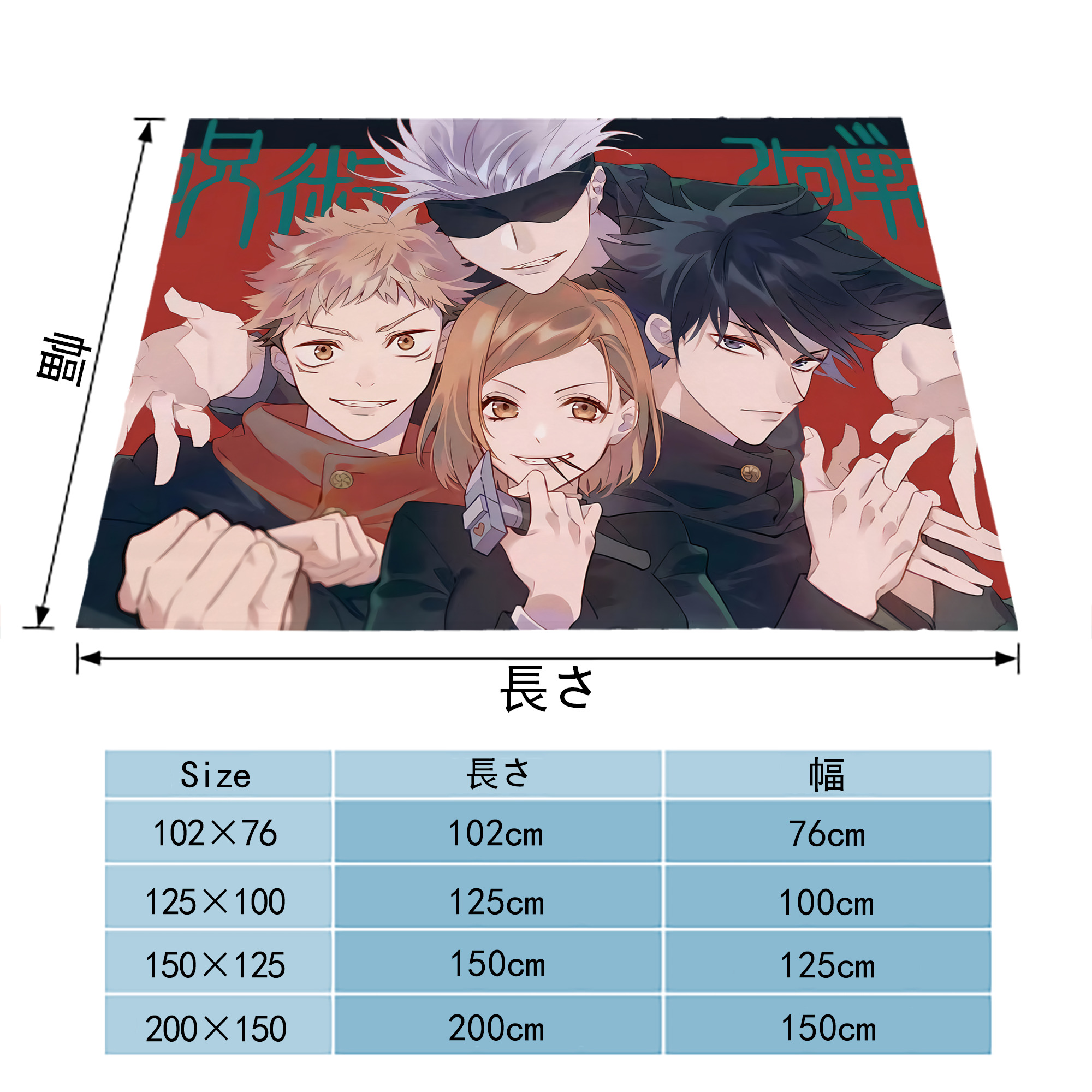 呪術廻戦 Jujutsu Kaisen フランネルブランケット・多サイズ対応（横型）
