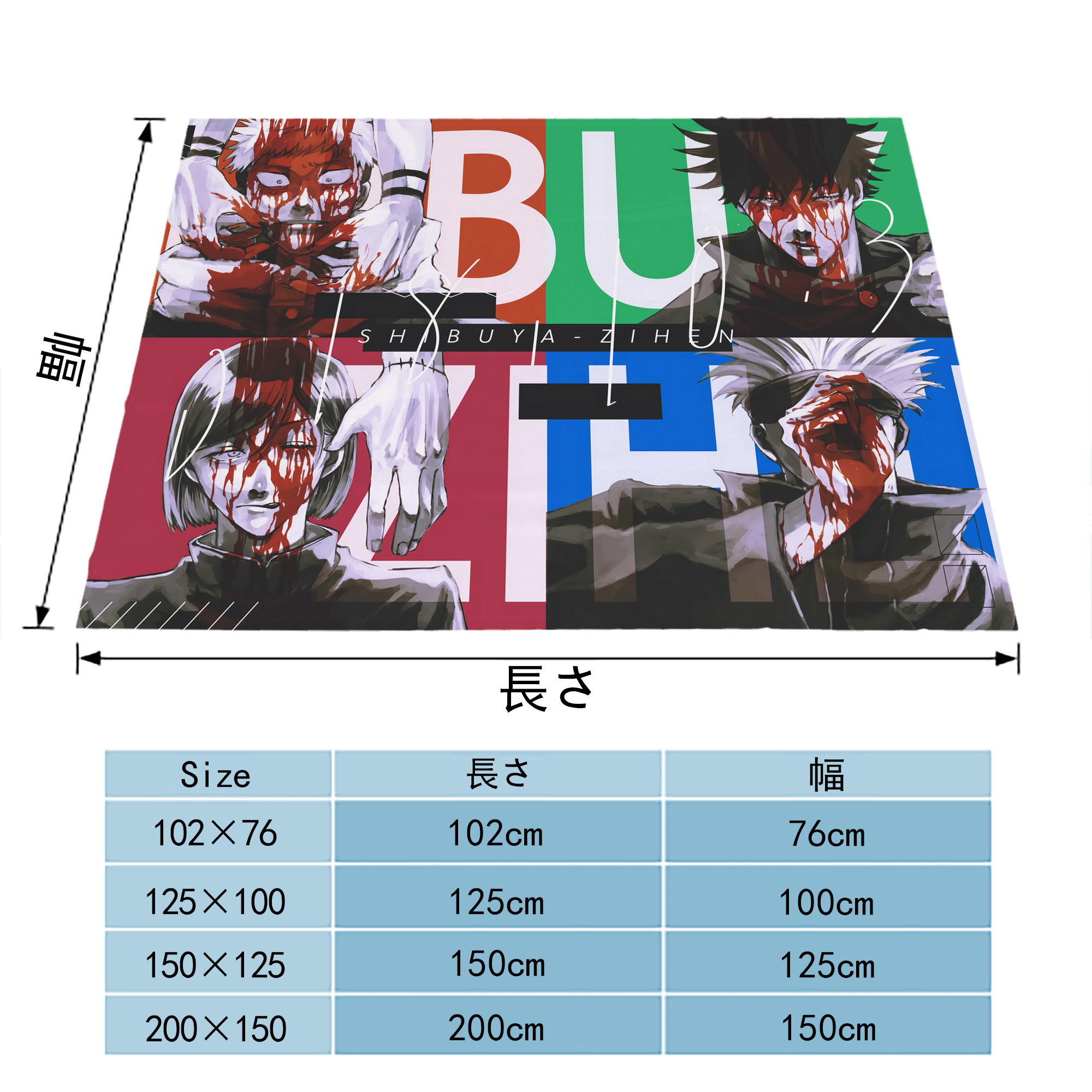 呪術廻戦 Jujutsu Kaisen フランネルブランケット・多サイズ対応（横型）