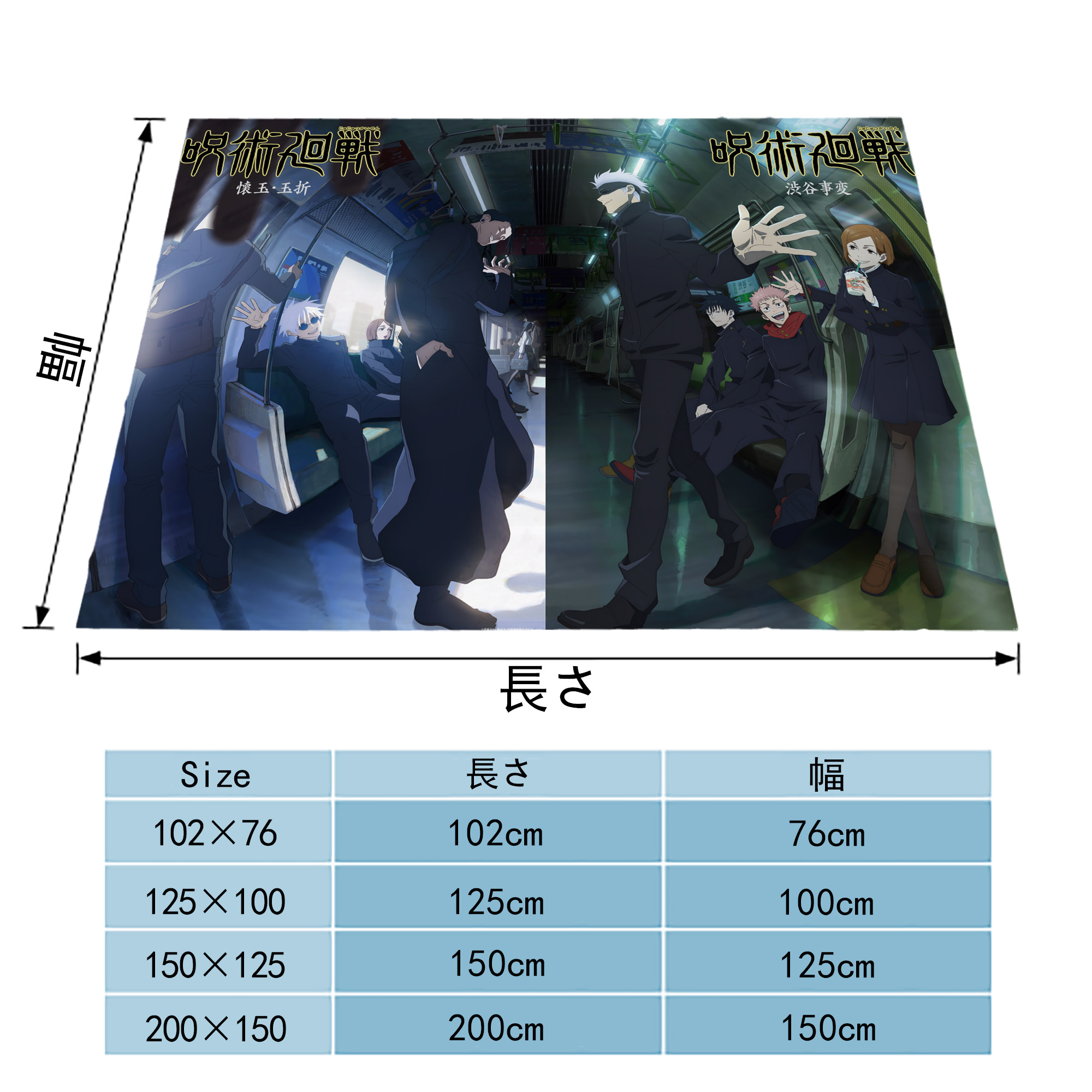 呪術廻戦 Jujutsu Kaisen フランネルブランケット・多サイズ対応（横型）