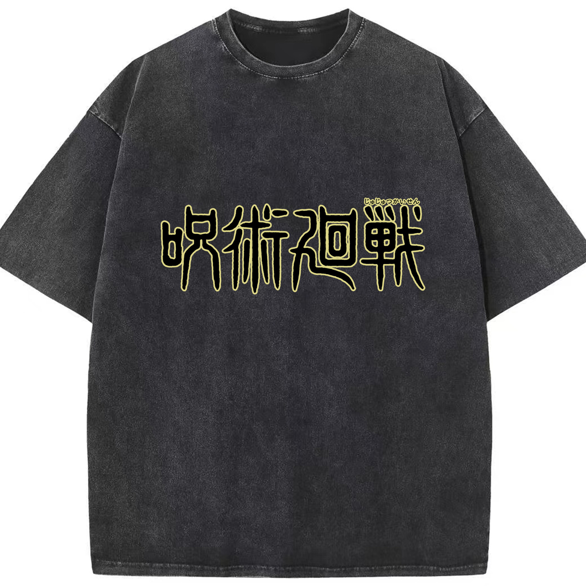 （画像用） 呪術廻戦 Jujutsu Kaisen 綿100% ヴィンテージ風 半袖Tシャツ（フロントプリント）