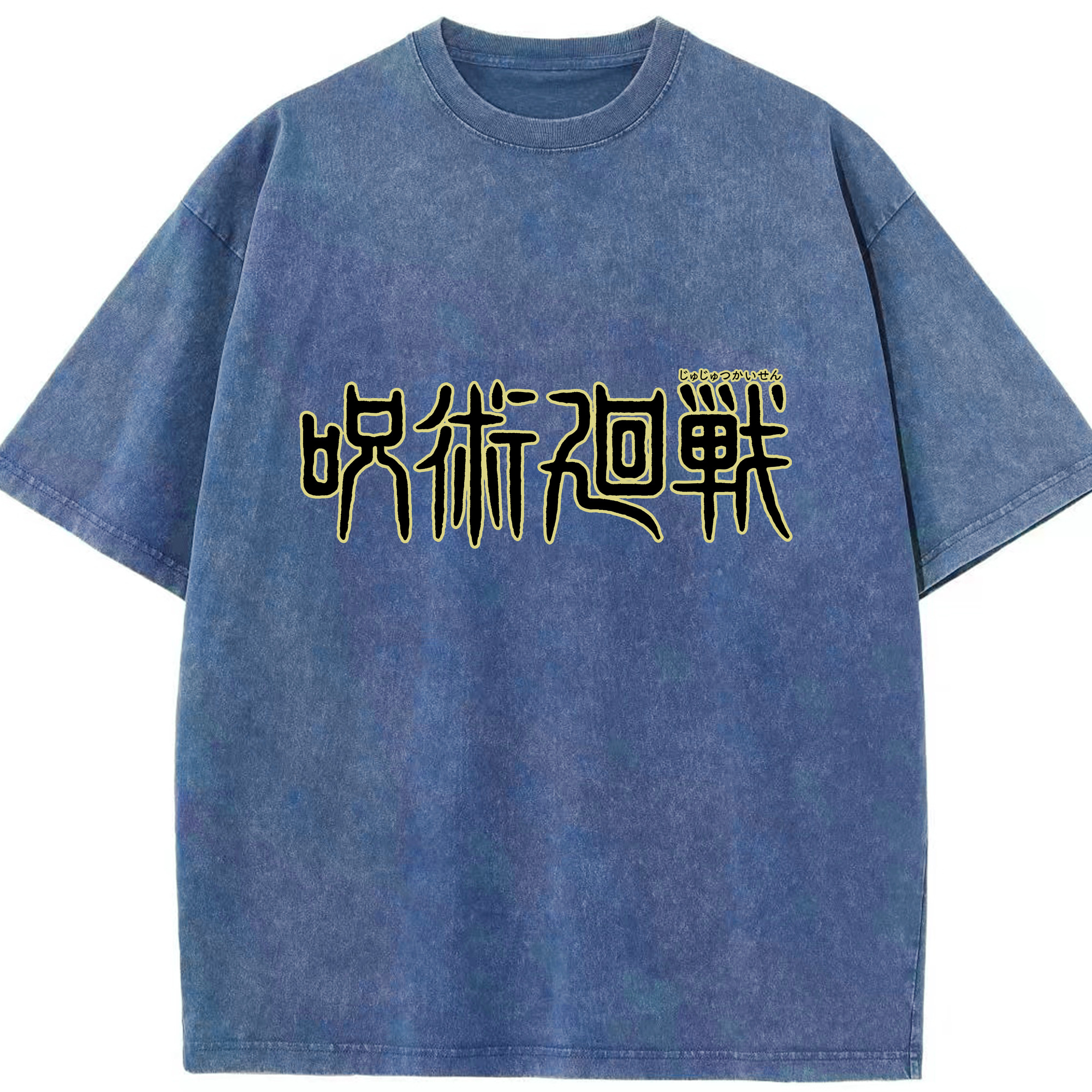 （画像用） 呪術廻戦 Jujutsu Kaisen 綿100% ヴィンテージ風 半袖Tシャツ（フロントプリント）