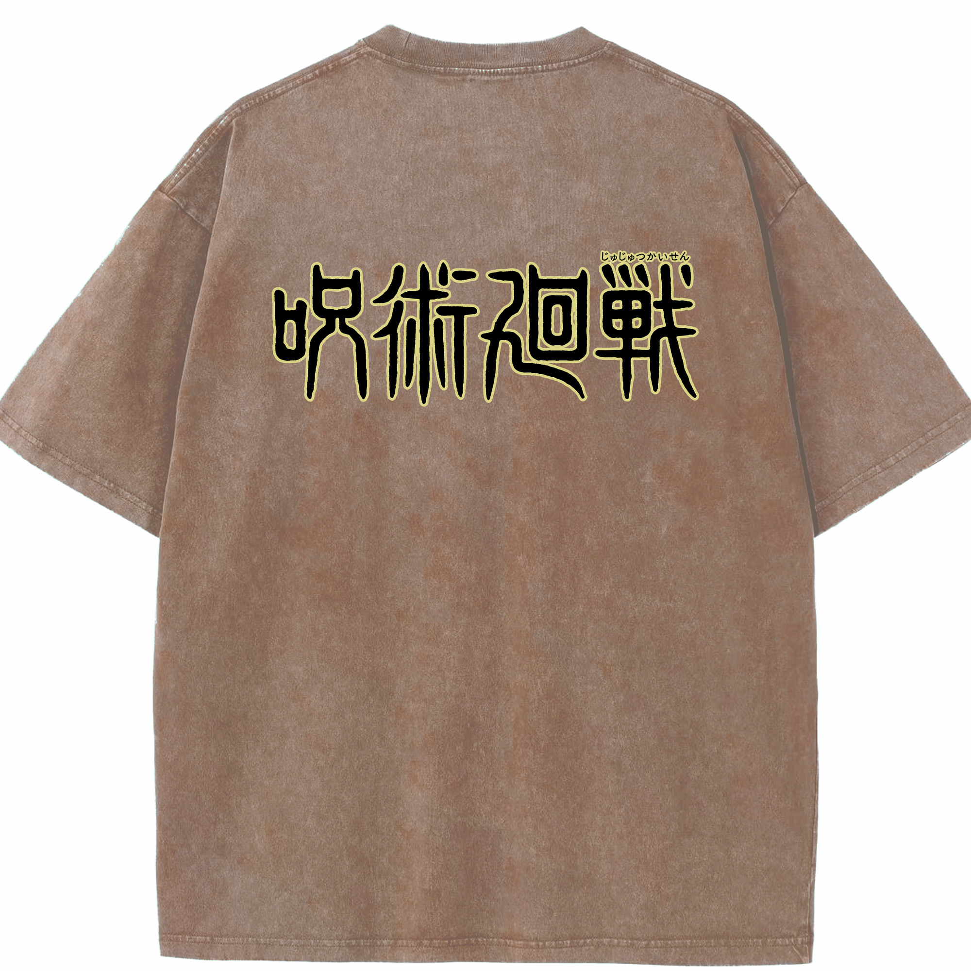 （画像用） 呪術廻戦 Jujutsu Kaisen 綿100% ヴィンテージ風 半袖Tシャツ（背面プリント）