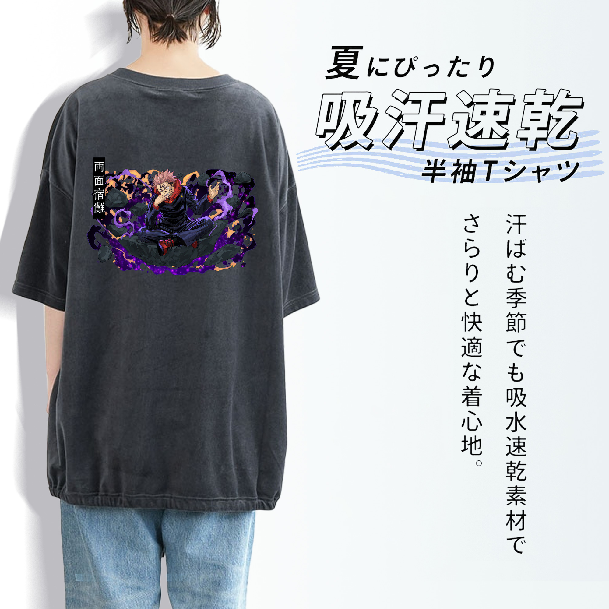 呪術廻戦 Jujutsu Kaisen 綿100% ヴィンテージ風 半袖Tシャツ（背面プリント）