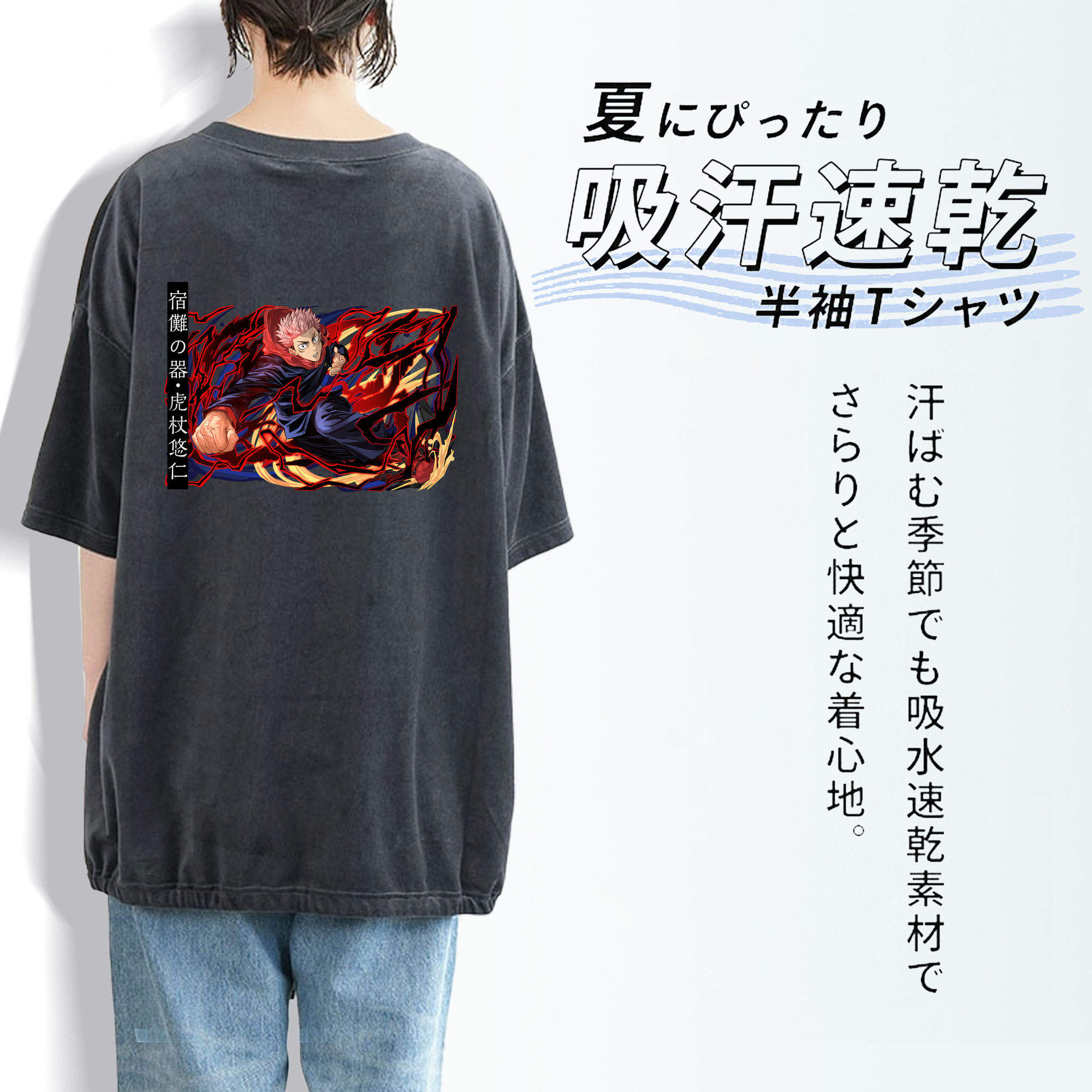 呪術廻戦 Jujutsu Kaisen 綿100% ヴィンテージ風 半袖Tシャツ（背面プリント）