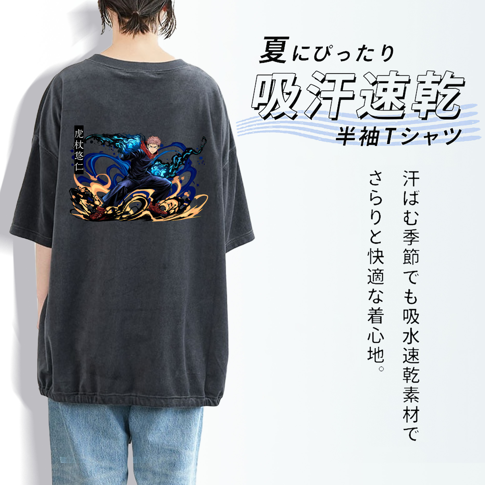 呪術廻戦 Jujutsu Kaisen 綿100% ヴィンテージ風 半袖Tシャツ（背面プリント）