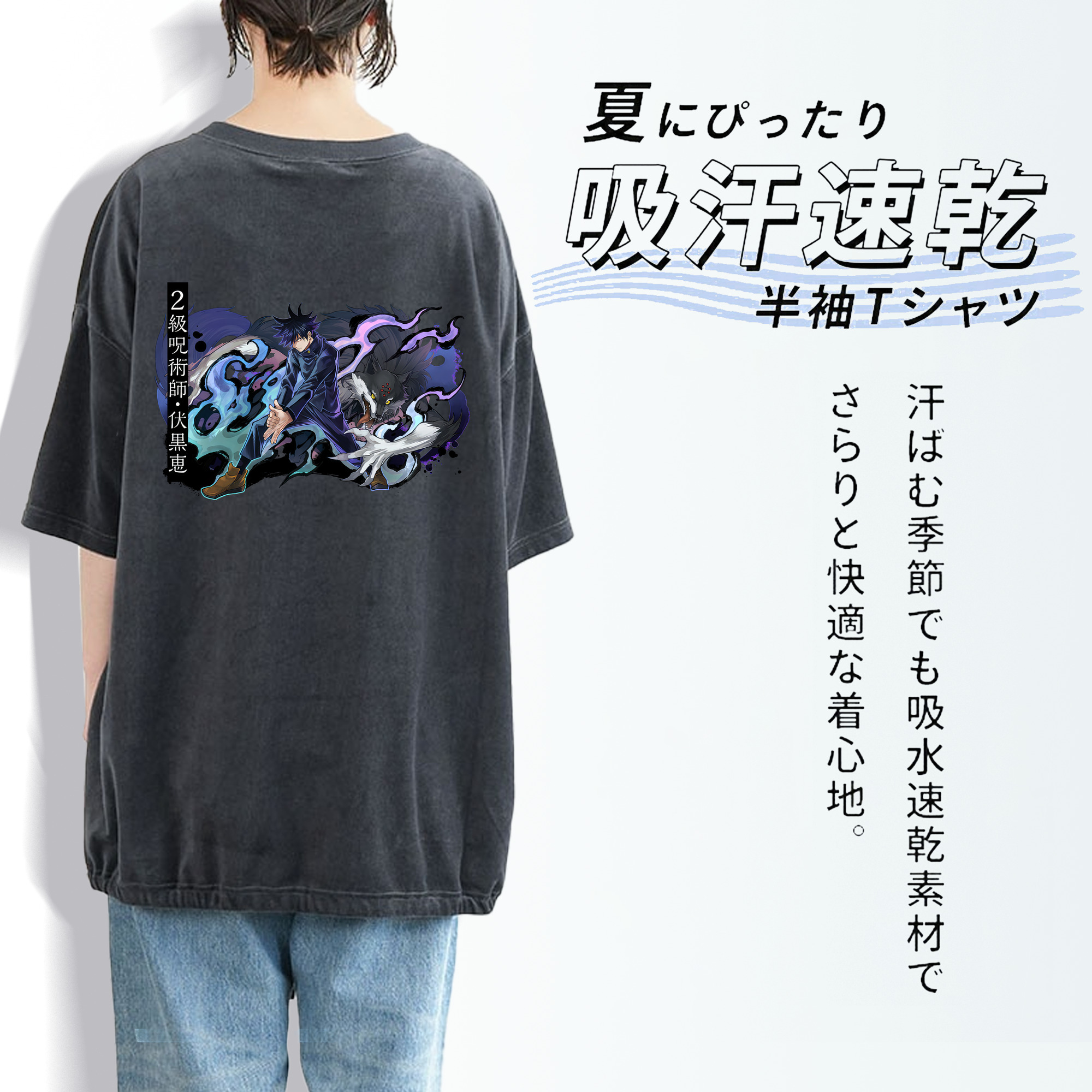 呪術廻戦 Jujutsu Kaisen 綿100% ヴィンテージ風 半袖Tシャツ（背面プリント）