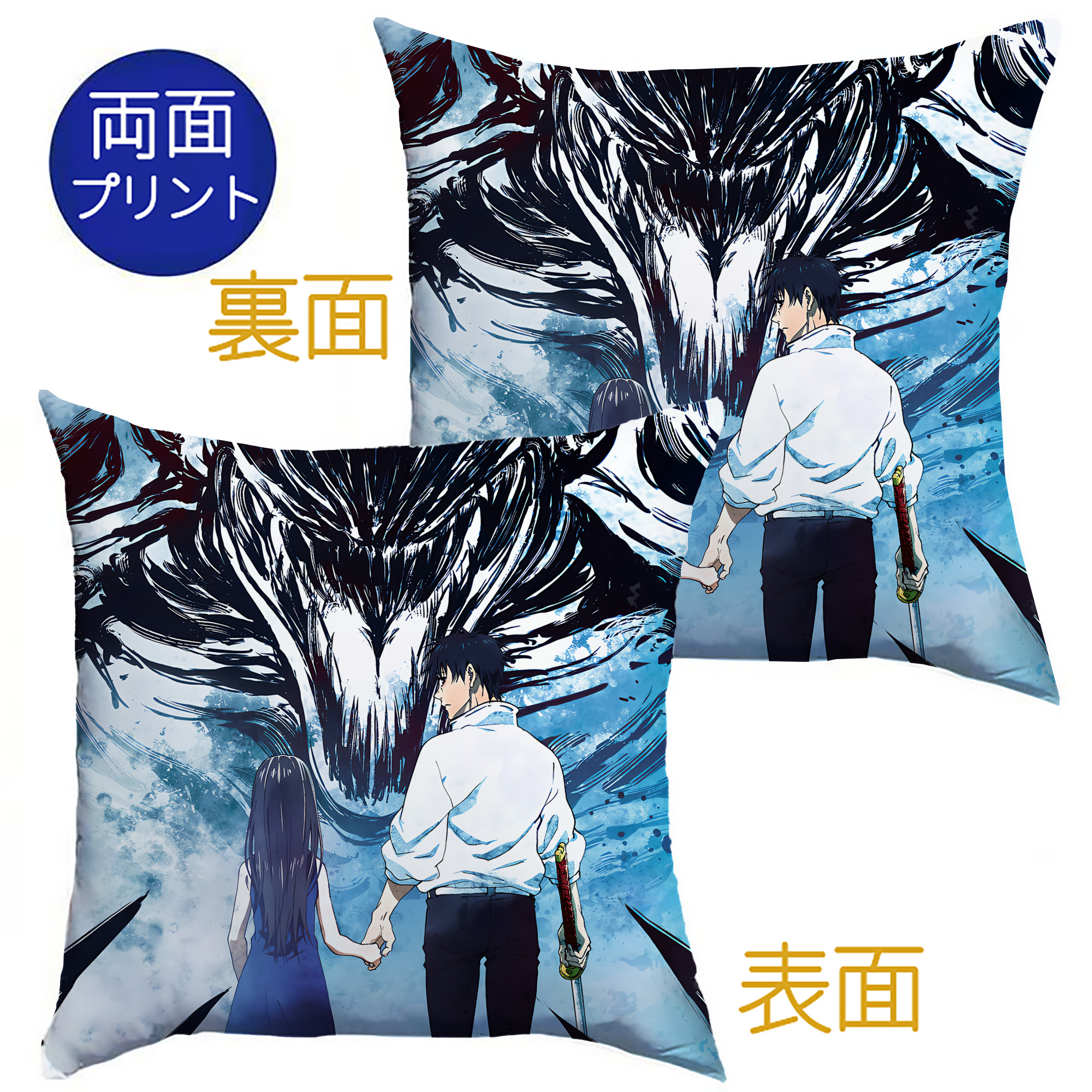 （画像用） 呪術廻戦 Jujutsu Kaisen クッションカバー＆本体セット（ポリエステル素材）