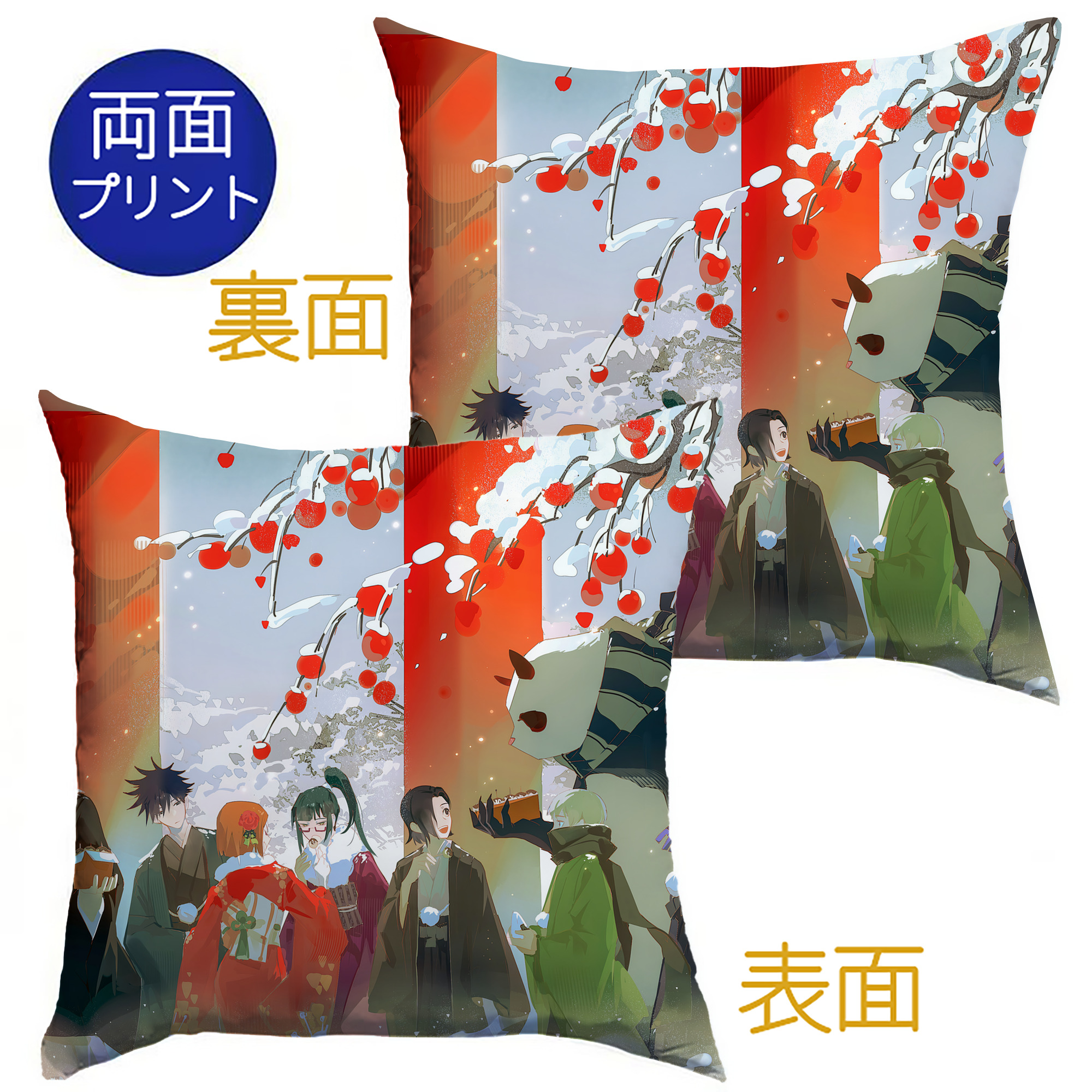（画像用） 呪術廻戦 Jujutsu Kaisen クッションカバー＆本体セット（ポリエステル素材）
