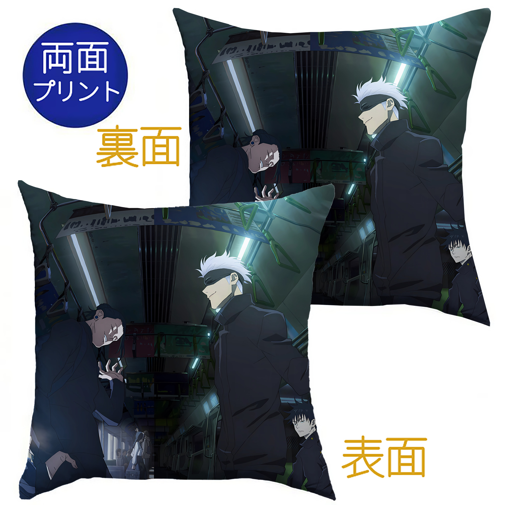 （画像用） 呪術廻戦 Jujutsu Kaisen クッションカバー＆本体セット（ポリエステル素材）
