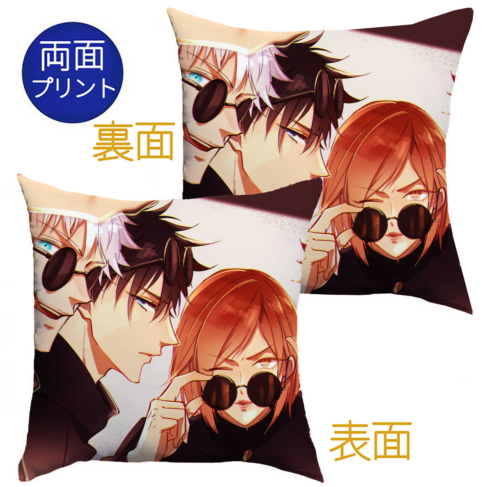 （画像用） 呪術廻戦 Jujutsu Kaisen クッションカバー＆本体セット（ポリエステル素材）