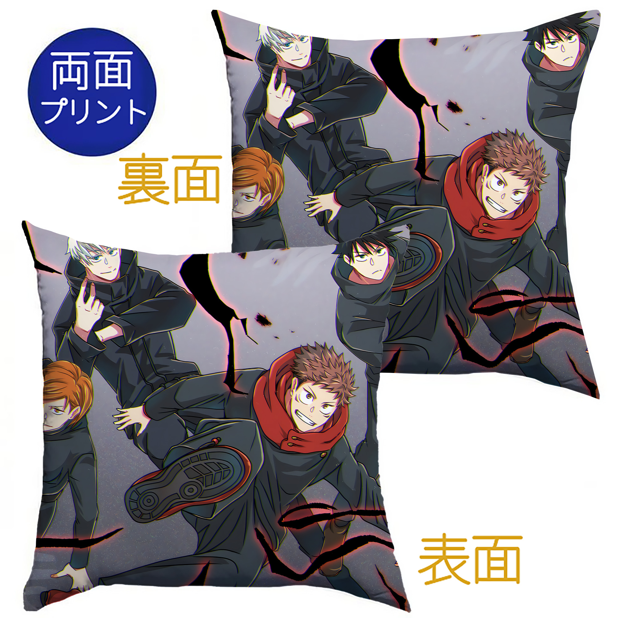 （画像用） 呪術廻戦 Jujutsu Kaisen クッションカバー＆本体セット（ポリエステル素材）