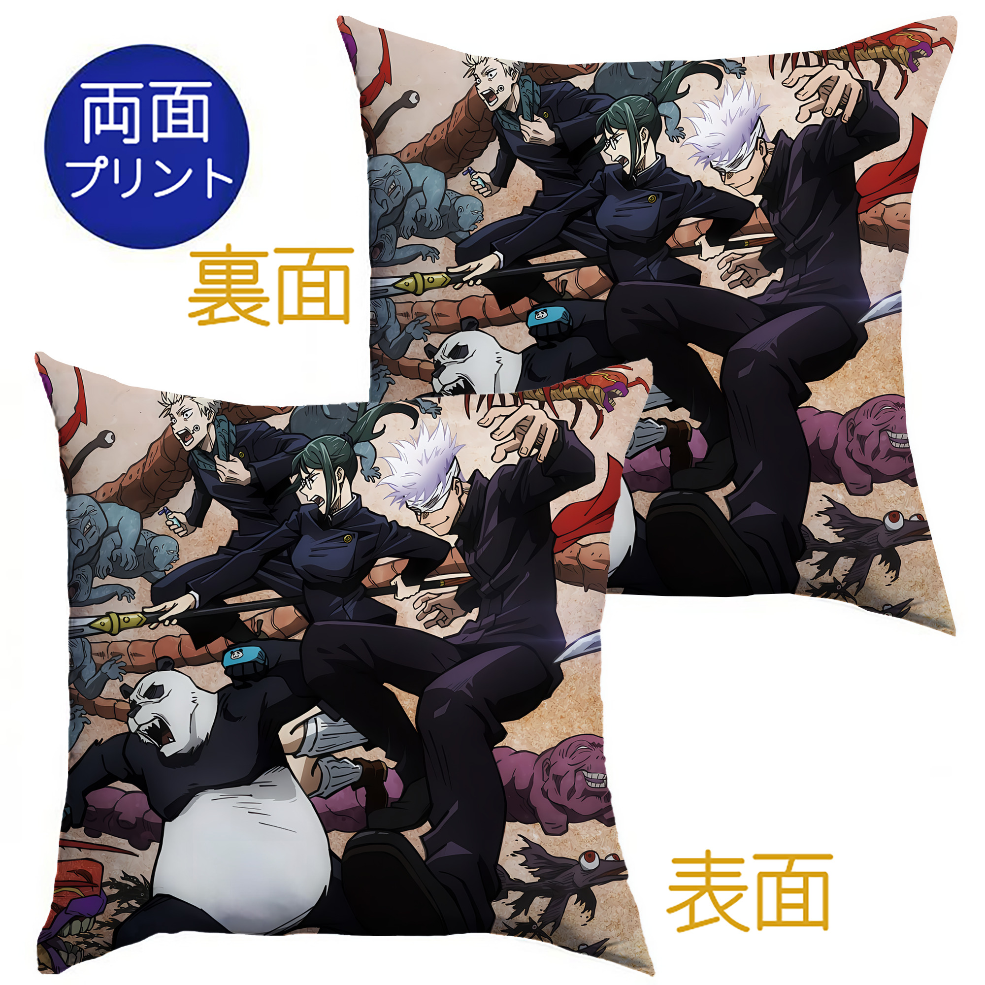 （画像用） 呪術廻戦 Jujutsu Kaisen クッションカバー＆本体セット（ポリエステル素材）