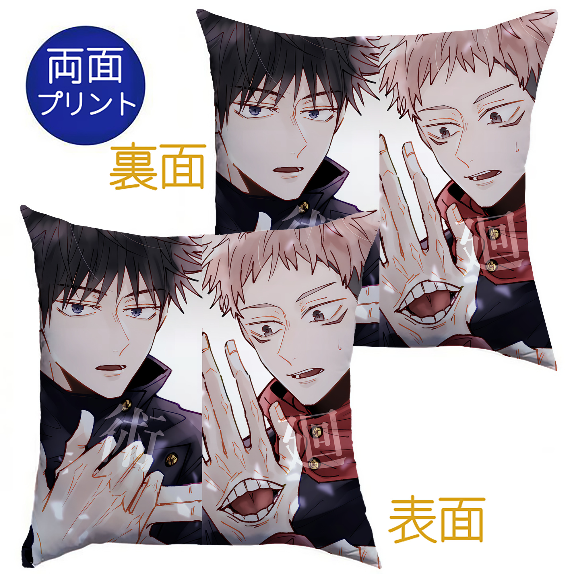 （画像用） 呪術廻戦 Jujutsu Kaisen クッションカバー＆本体セット（ポリエステル素材）