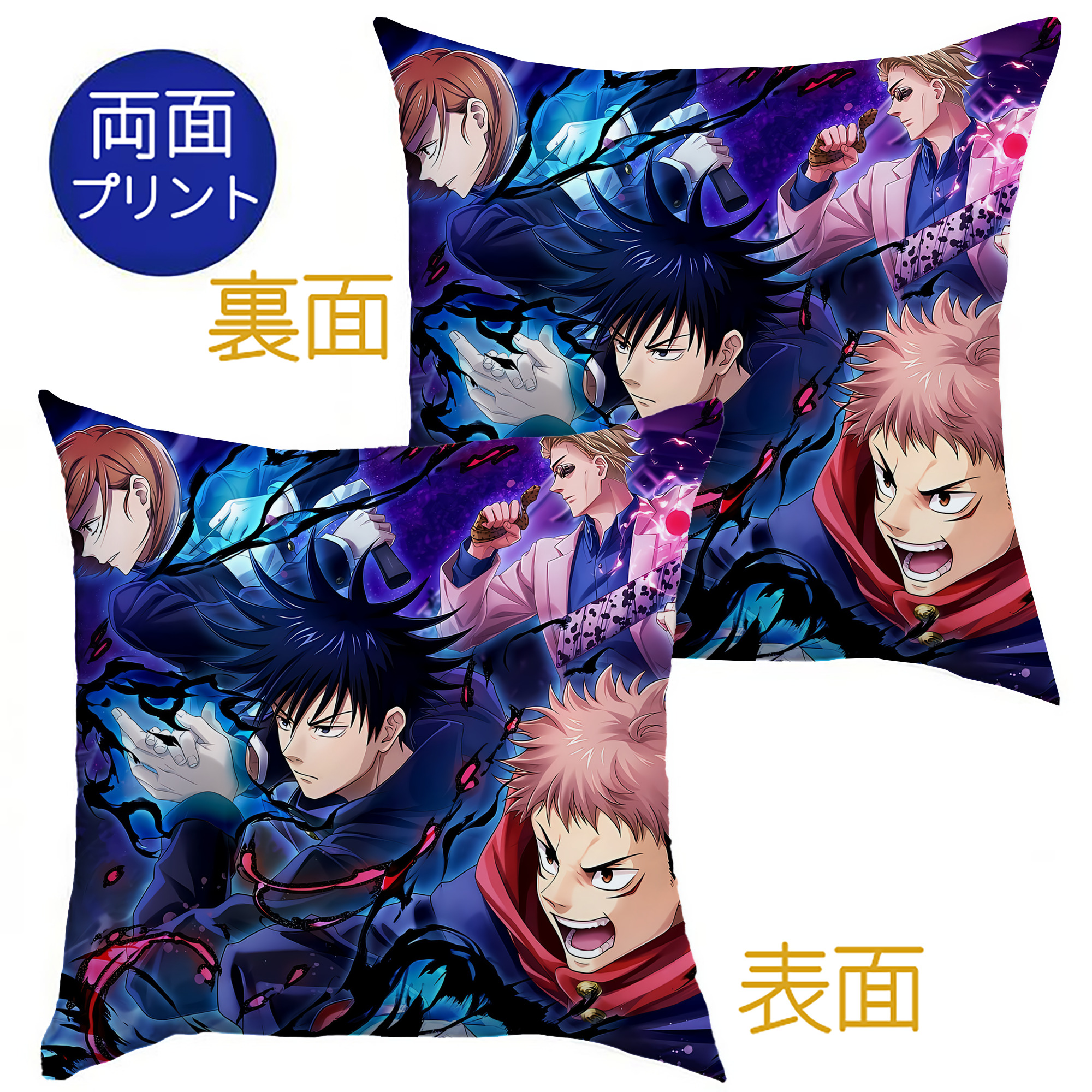 （画像用） 呪術廻戦 Jujutsu Kaisen クッションカバー＆本体セット（ポリエステル素材）