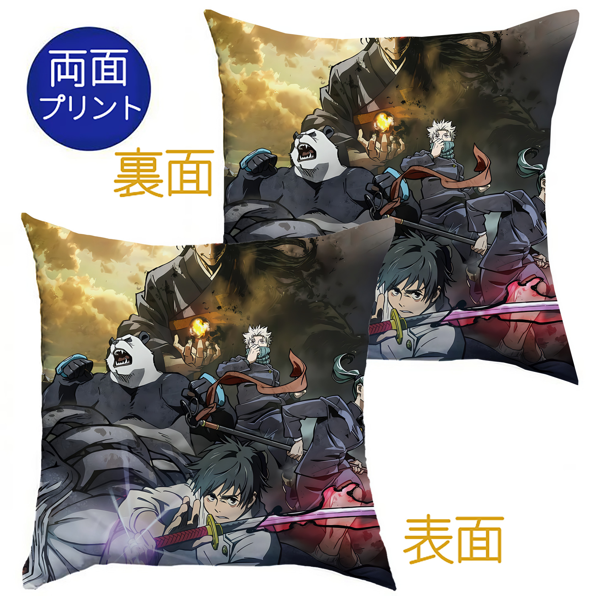 （画像用） 呪術廻戦 Jujutsu Kaisen クッションカバー＆本体セット（ポリエステル素材）