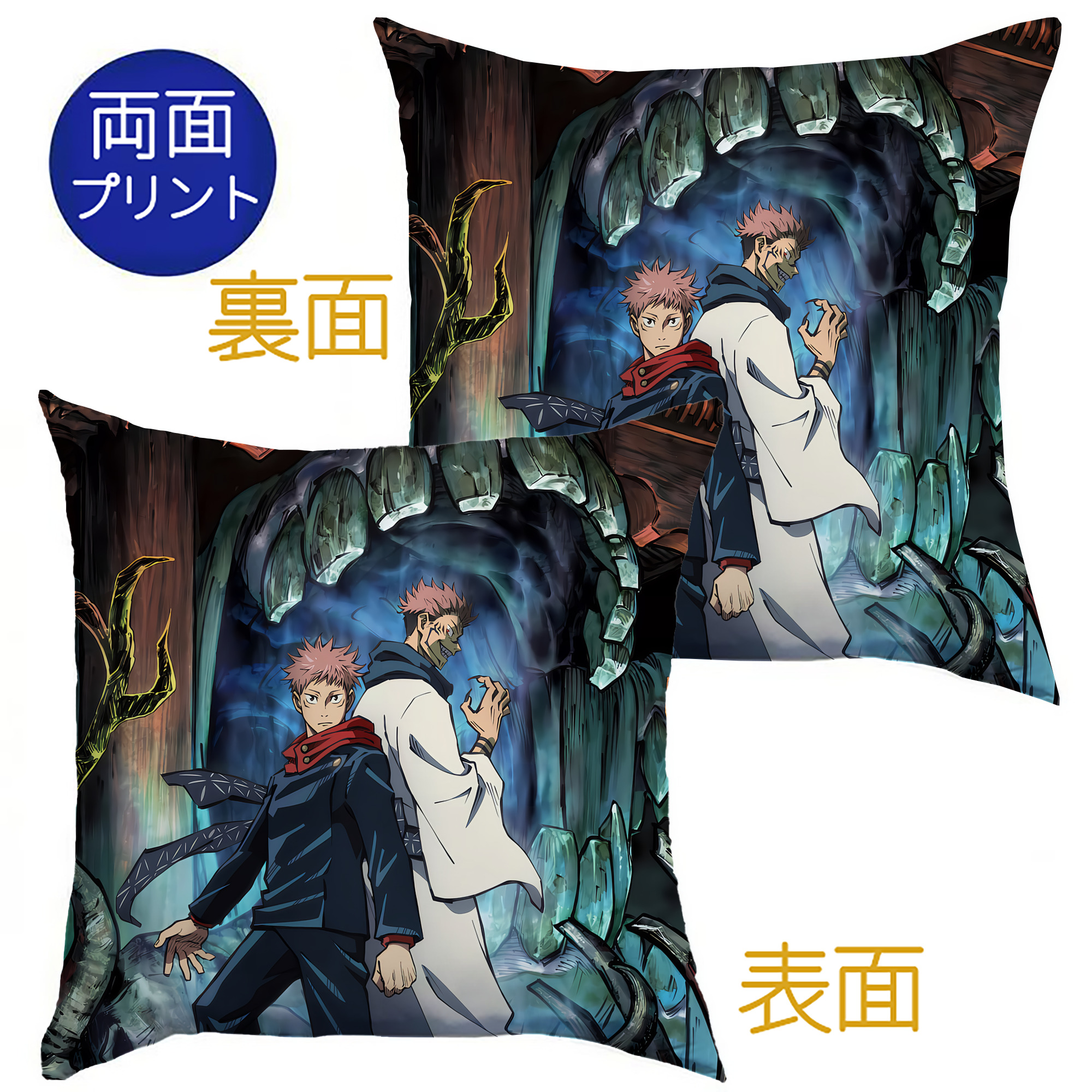 （画像用） 呪術廻戦 Jujutsu Kaisen クッションカバー＆本体セット（ポリエステル素材）