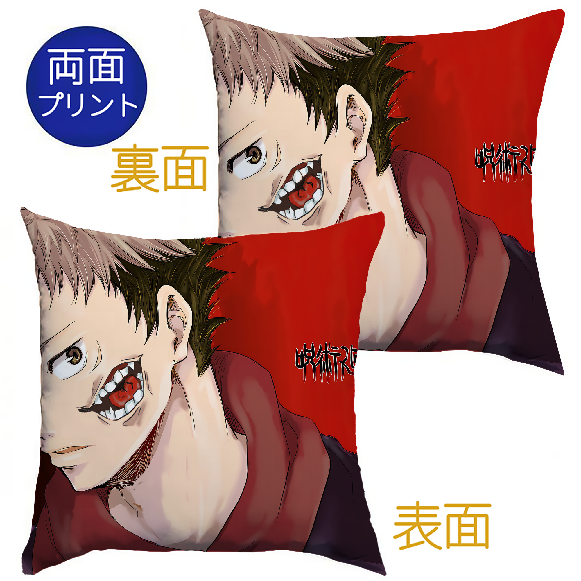 （画像用） 呪術廻戦 Jujutsu Kaisen クッションカバー＆本体セット（ポリエステル素材）
