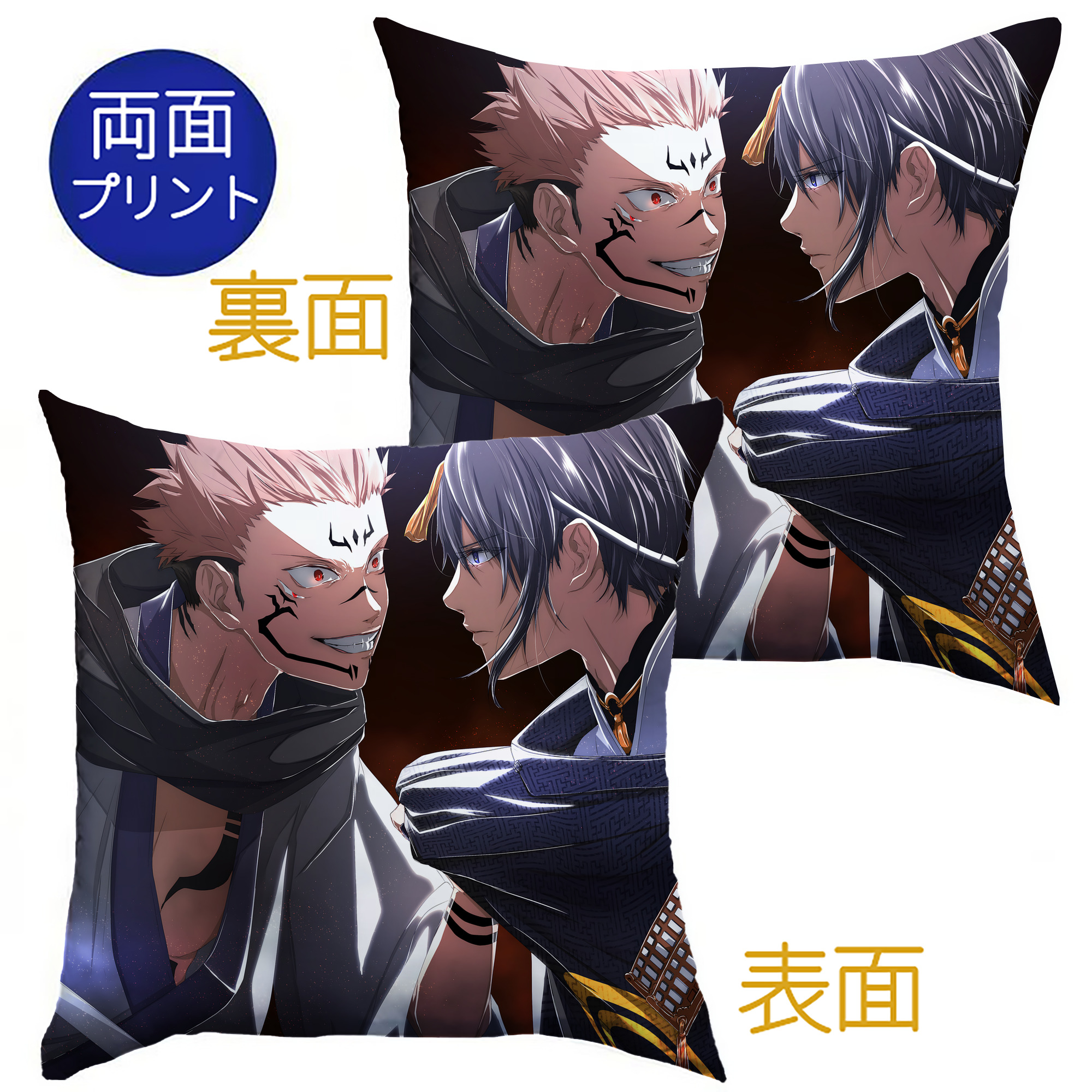 （画像用） 呪術廻戦 Jujutsu Kaisen クッションカバー＆本体セット（ポリエステル素材）