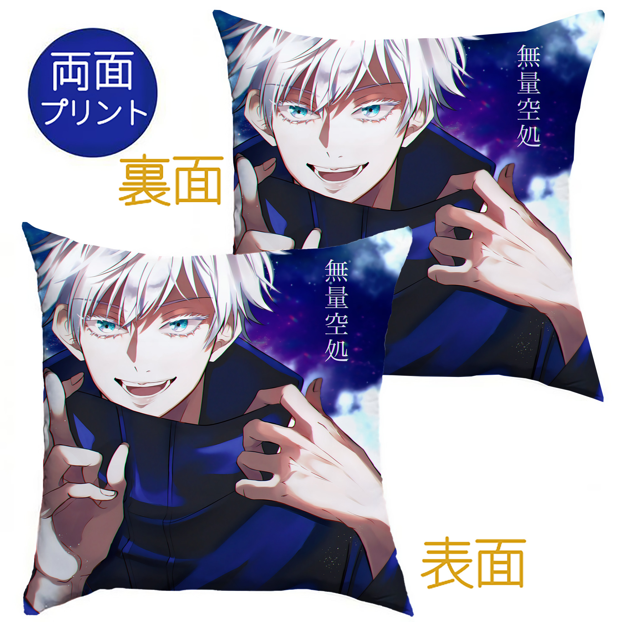 （画像用） 呪術廻戦 Jujutsu Kaisen クッションカバー＆本体セット（ポリエステル素材）