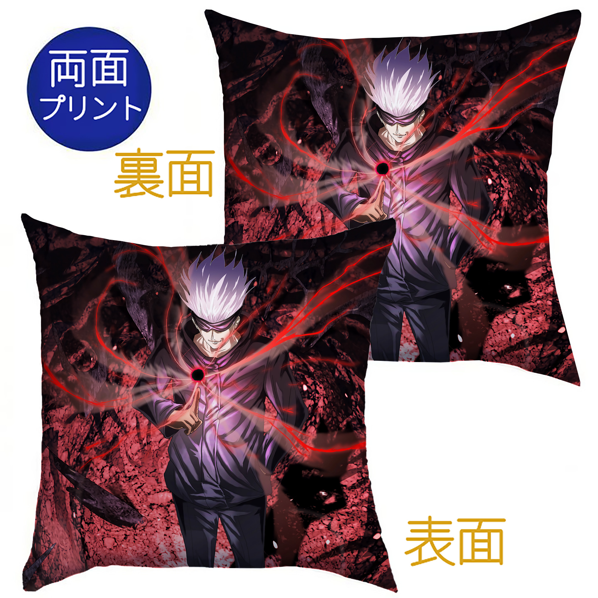 （画像用） 呪術廻戦 Jujutsu Kaisen クッションカバー＆本体セット（ポリエステル素材）