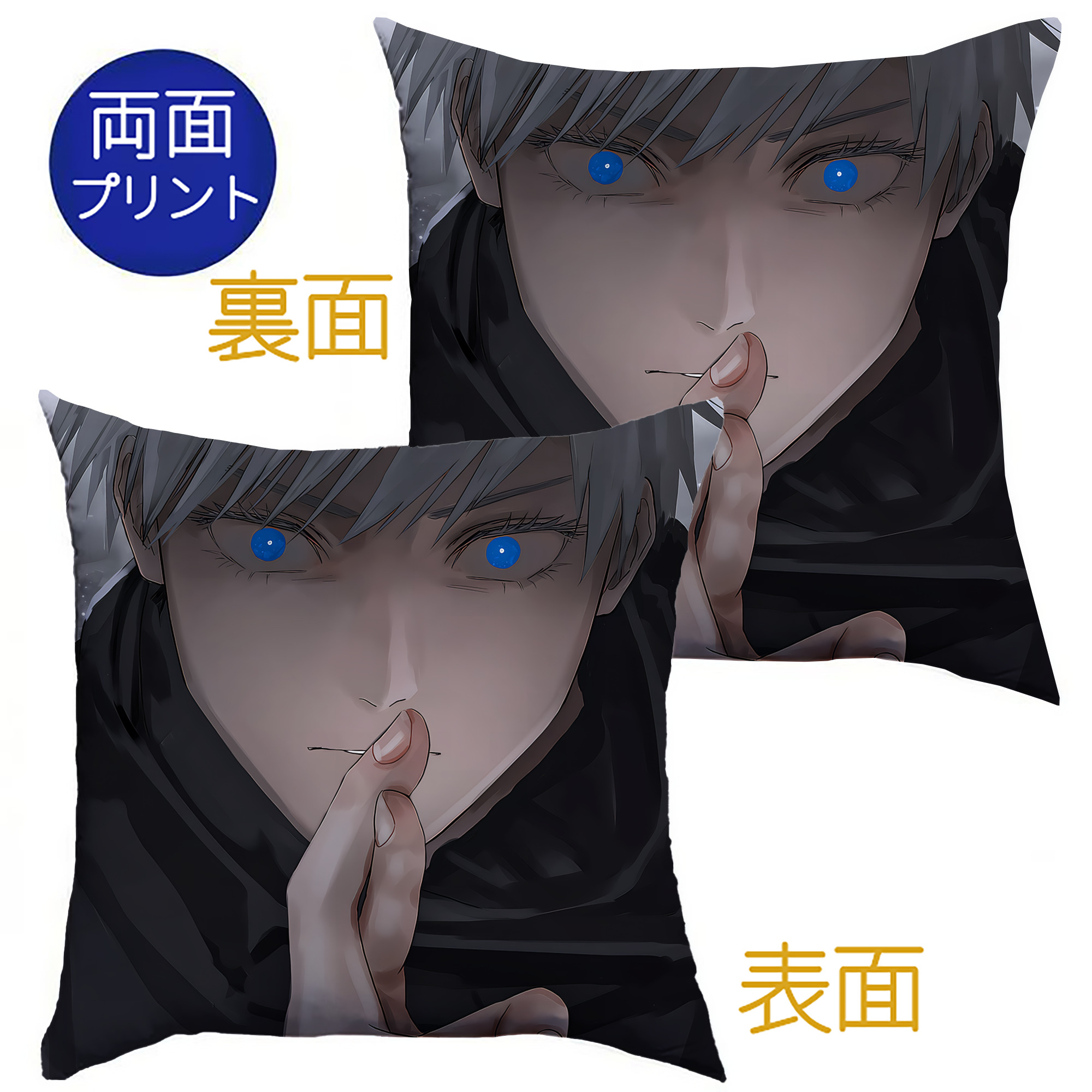 （画像用） 呪術廻戦 Jujutsu Kaisen クッションカバー＆本体セット（ポリエステル素材）