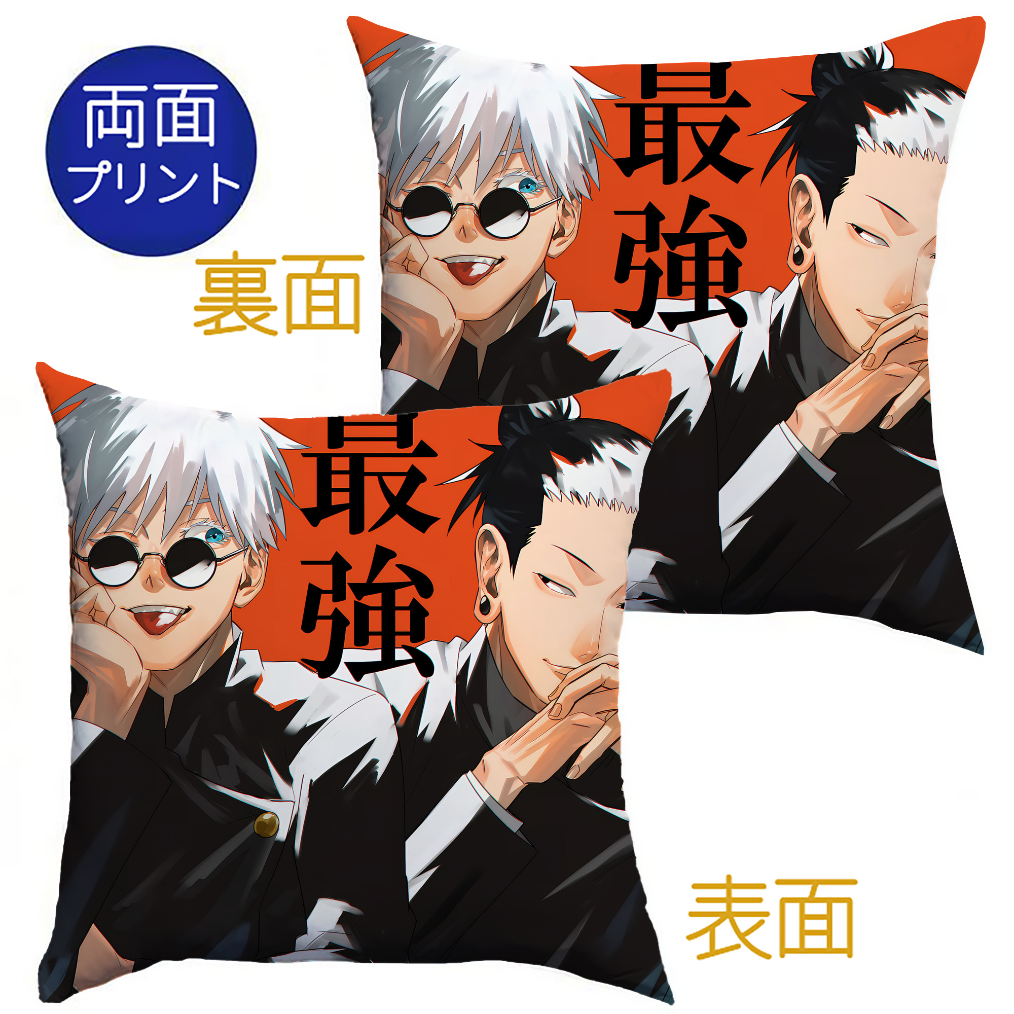（画像用） 呪術廻戦 Jujutsu Kaisen クッションカバー＆本体セット（ポリエステル素材）
