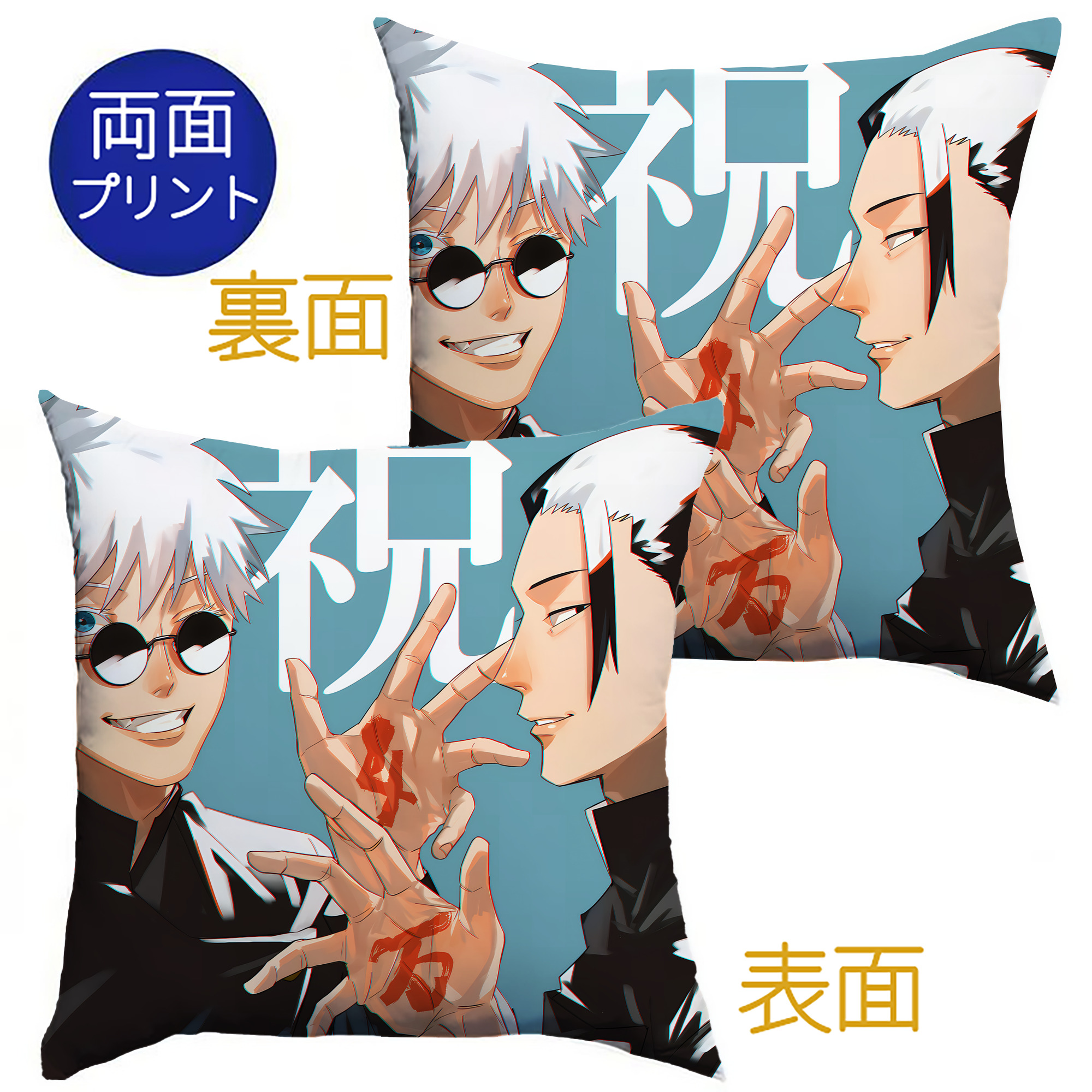（画像用） 呪術廻戦 Jujutsu Kaisen クッションカバー＆本体セット（ポリエステル素材）