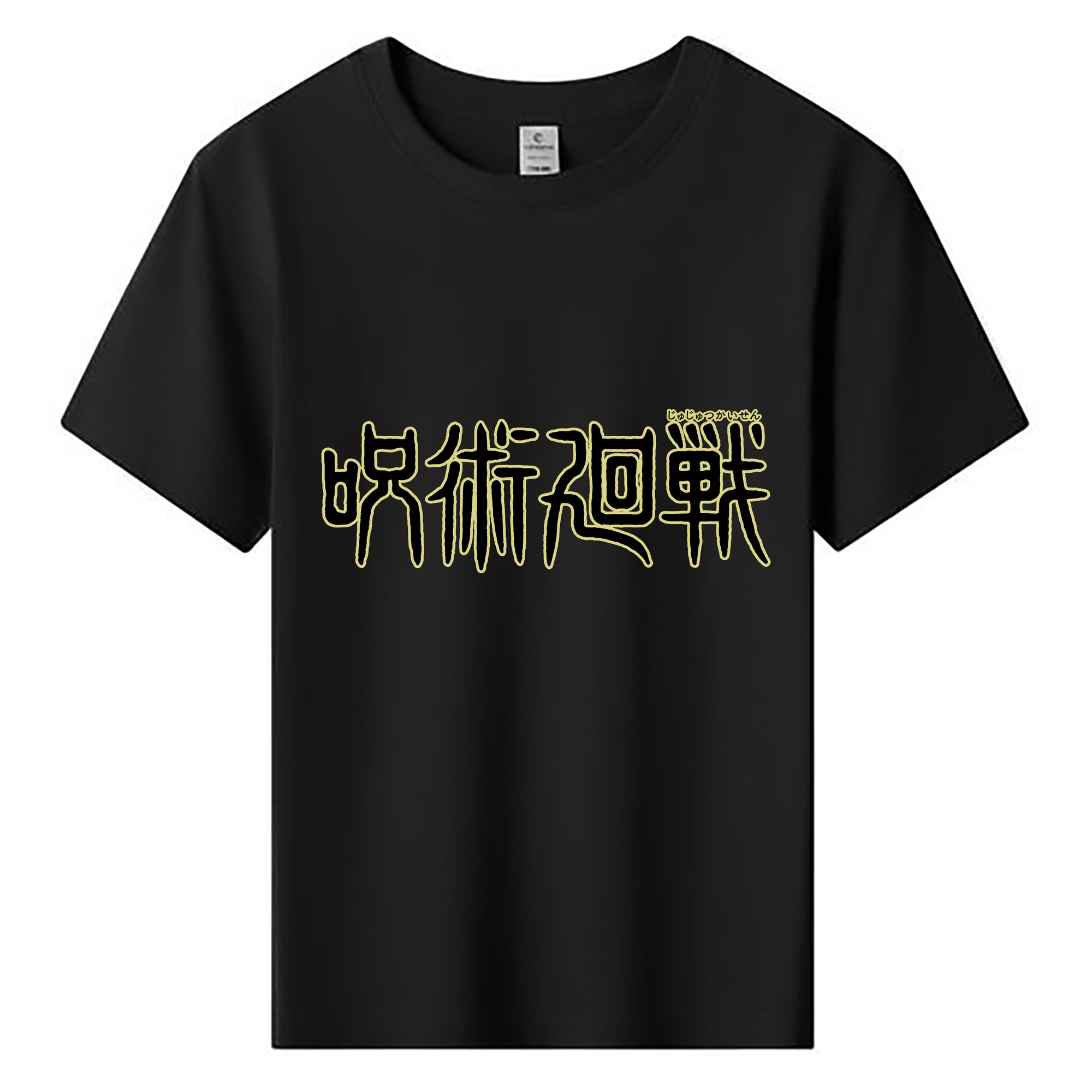 （画像用） 呪術廻戦 Jujutsu Kaisen 綿100％キッズTシャツ（フロントプリント）