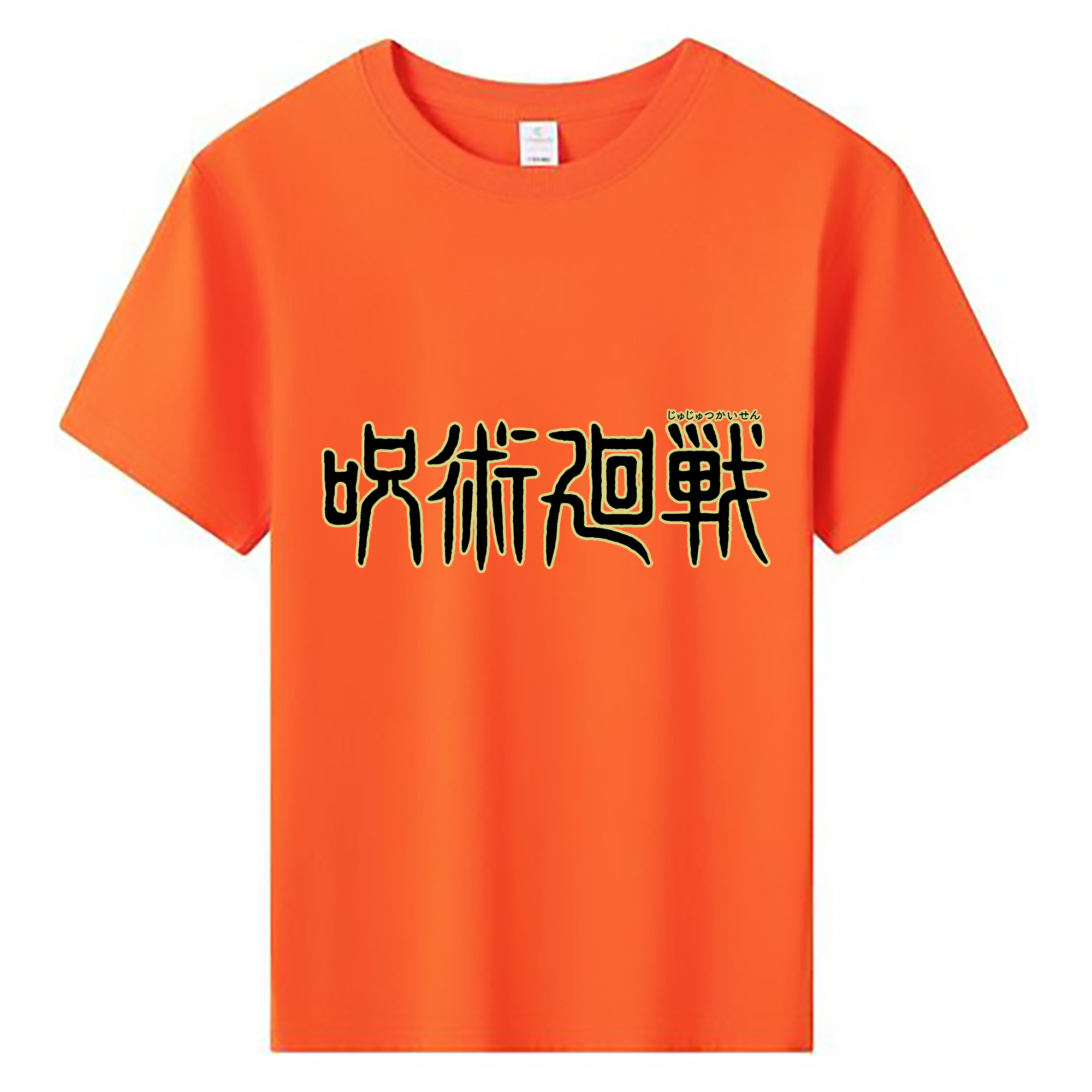 （画像用） 呪術廻戦 Jujutsu Kaisen 綿100％キッズTシャツ（フロントプリント）