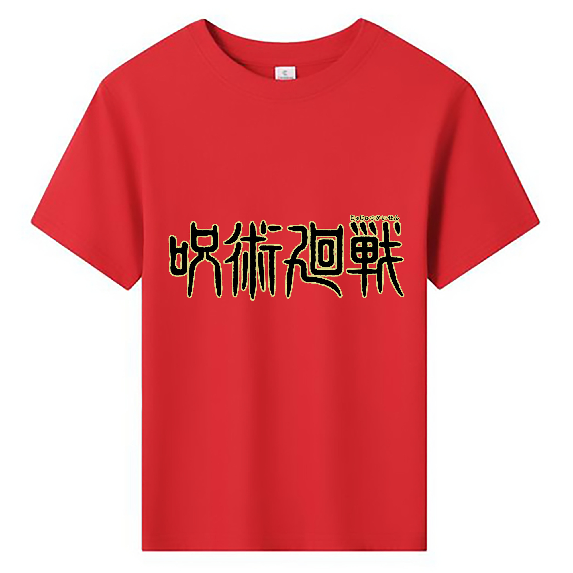 （画像用） 呪術廻戦 Jujutsu Kaisen 綿100％キッズTシャツ（フロントプリント）