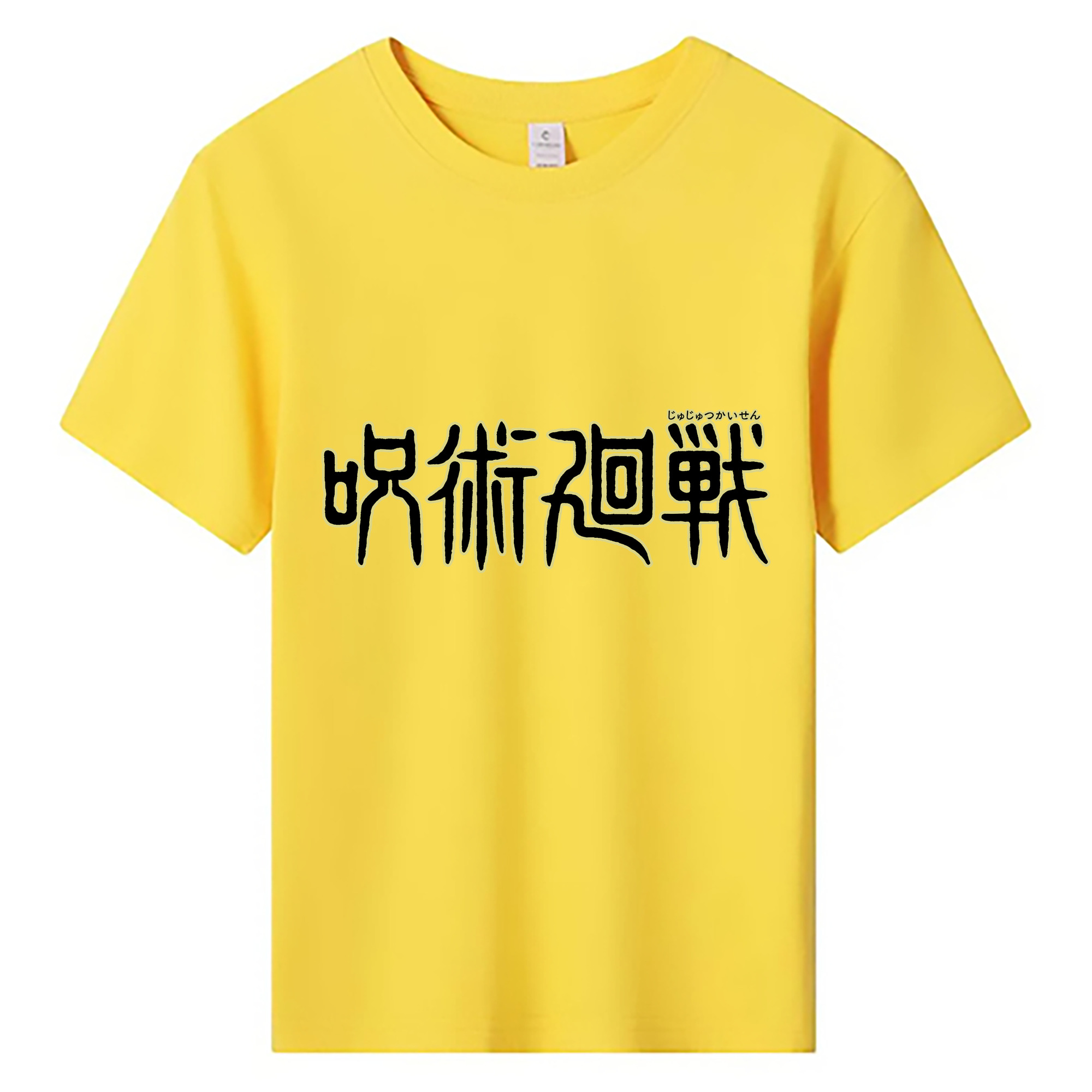 （画像用） 呪術廻戦 Jujutsu Kaisen 綿100％キッズTシャツ（フロントプリント）