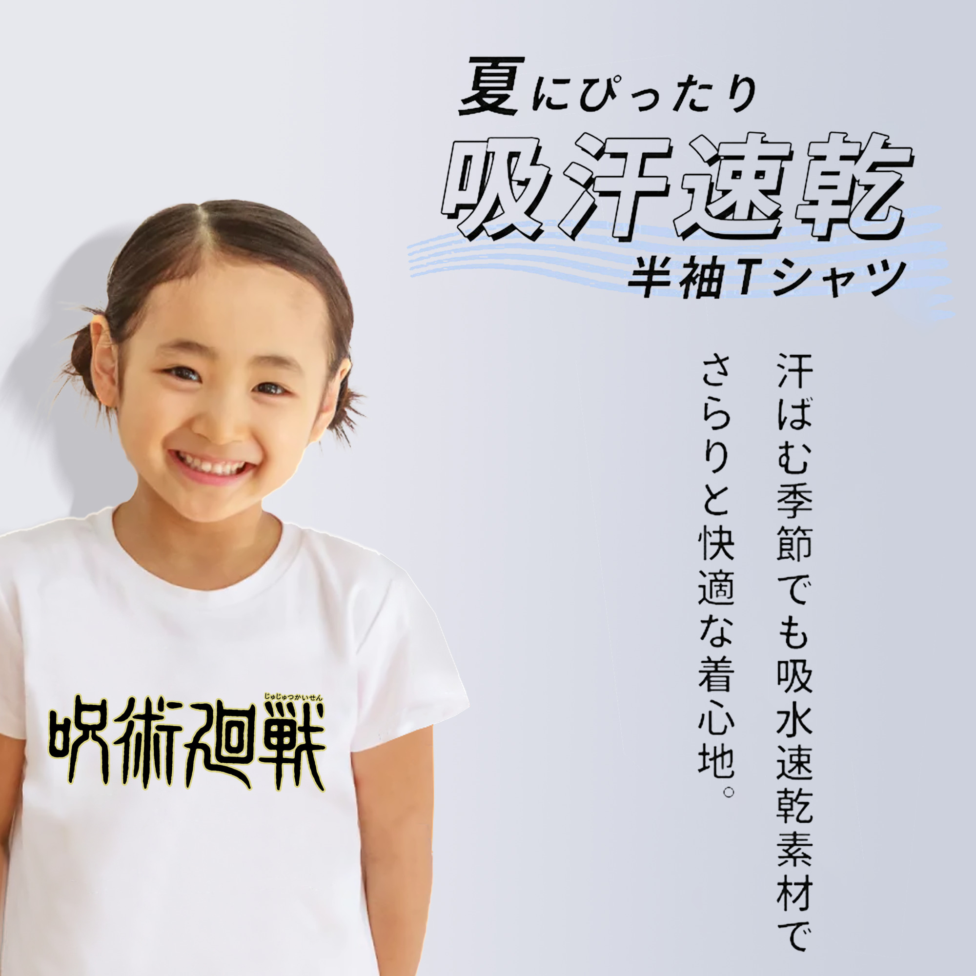 呪術廻戦 Jujutsu Kaisen 綿100％キッズTシャツ（フロントプリント）