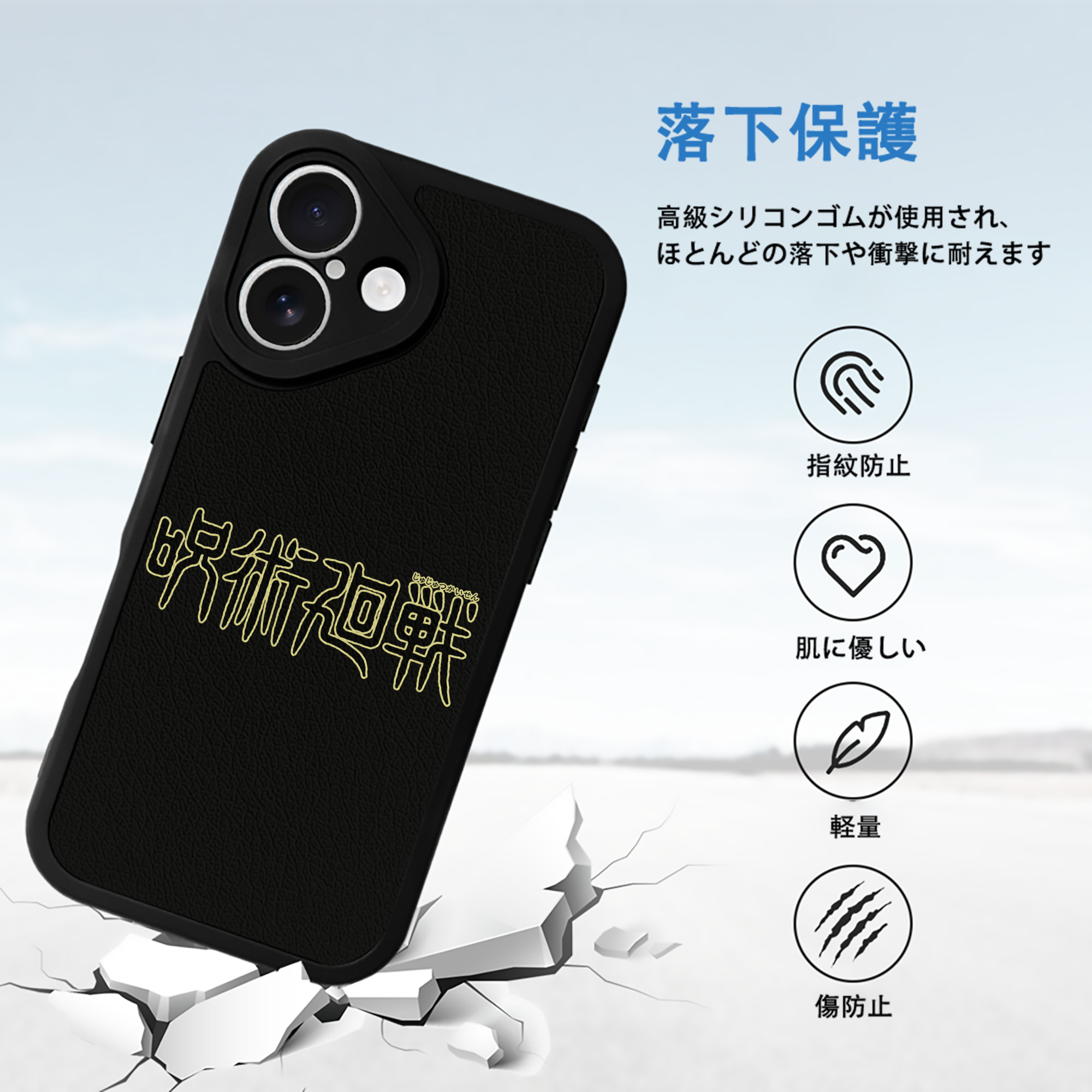 呪術廻戦 Jujutsu Kaisen 【iPhone 16シリーズ対応】シリコンスマホケース（レザー調） 材質：シリコン