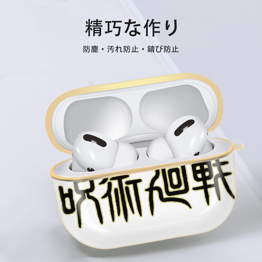 呪術廻戦 Jujutsu Kaisen 【AirPods Pro用】ハードシェル保護ケース｜耐衝撃・防指紋・カラビナ付き商品仕様