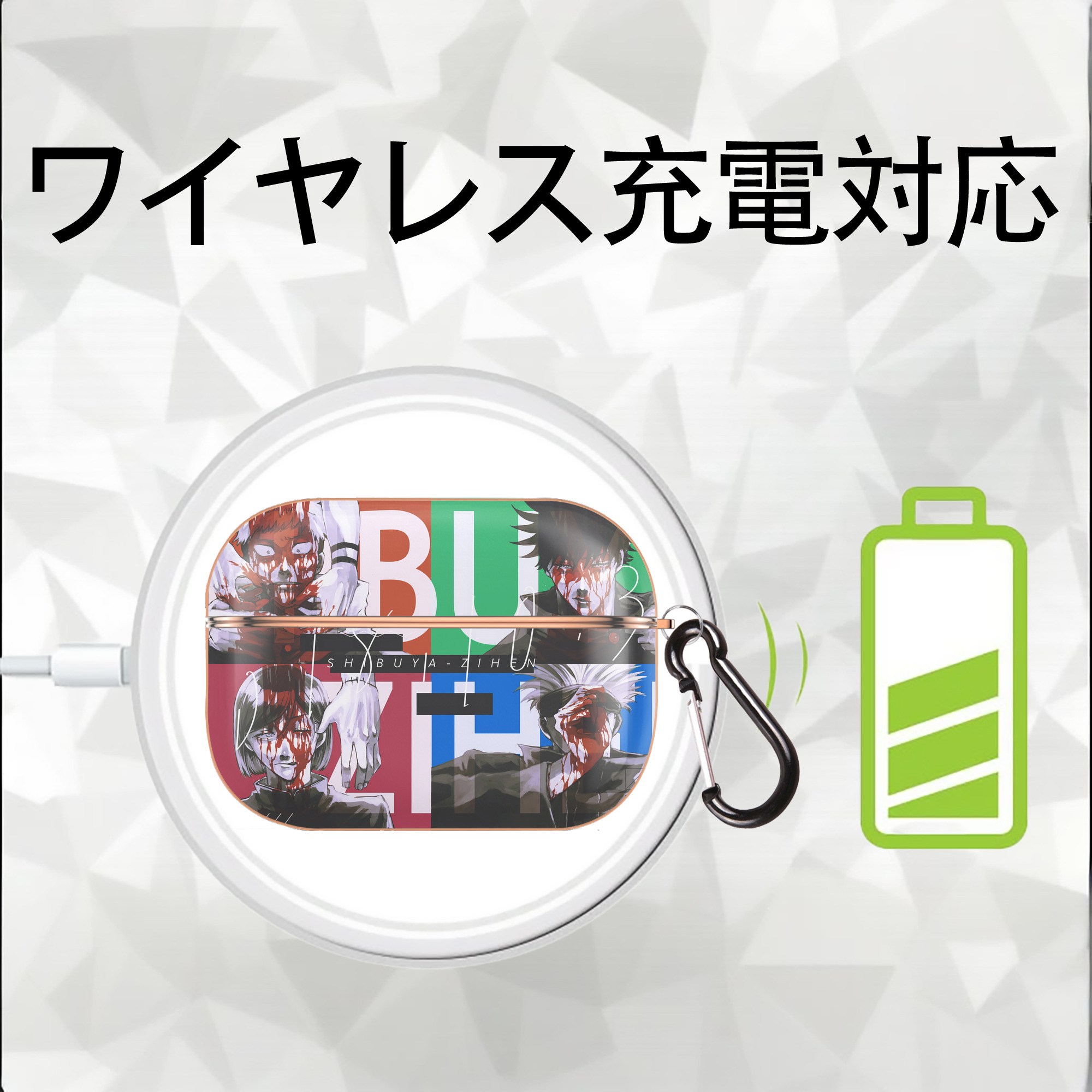 呪術廻戦 Jujutsu Kaisen 【AirPods Pro用】ハードシェル保護ケース｜耐衝撃・防指紋・カラビナ付き商品仕様