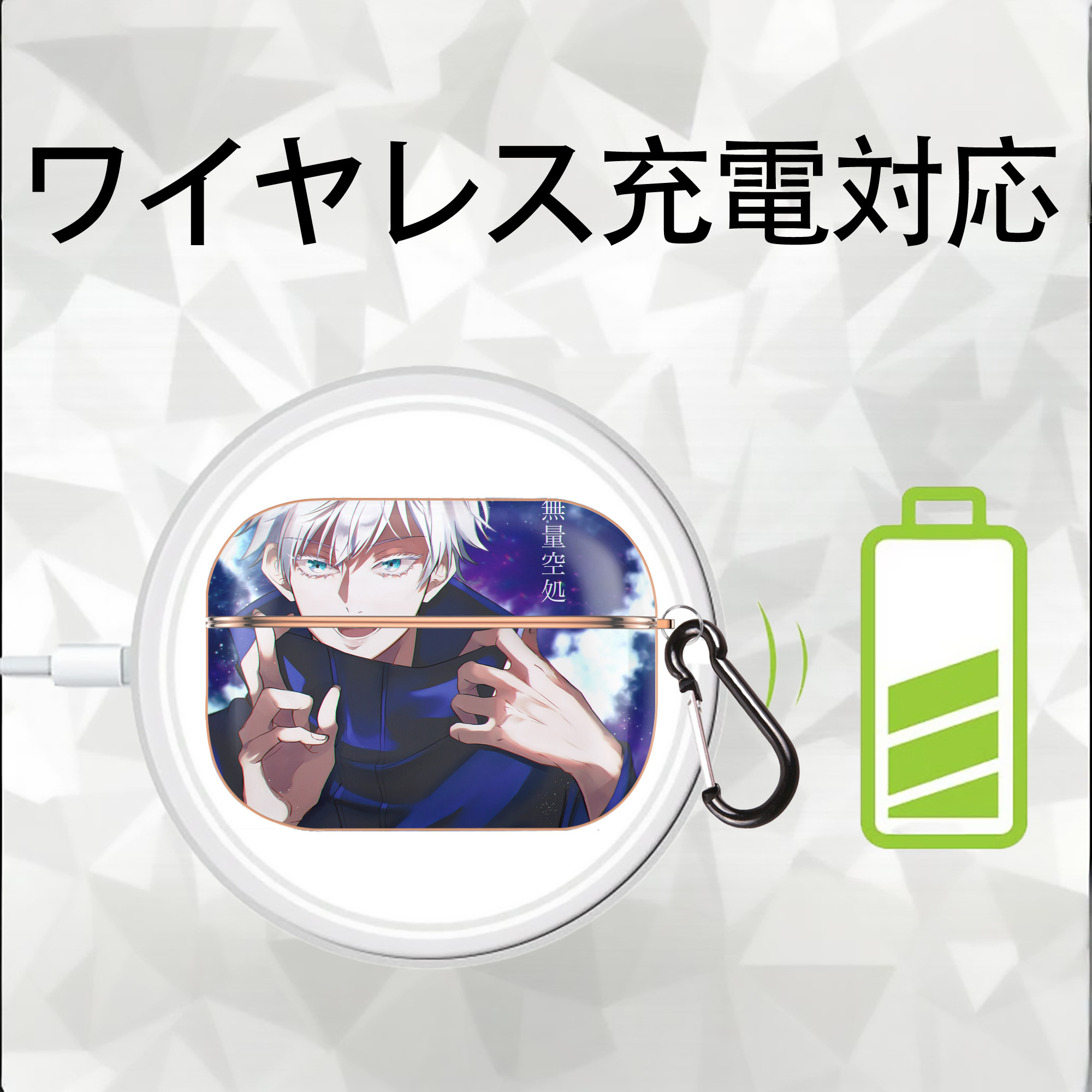 呪術廻戦 Jujutsu Kaisen 【AirPods Pro用】ハードシェル保護ケース｜耐衝撃・防指紋・カラビナ付き商品仕様