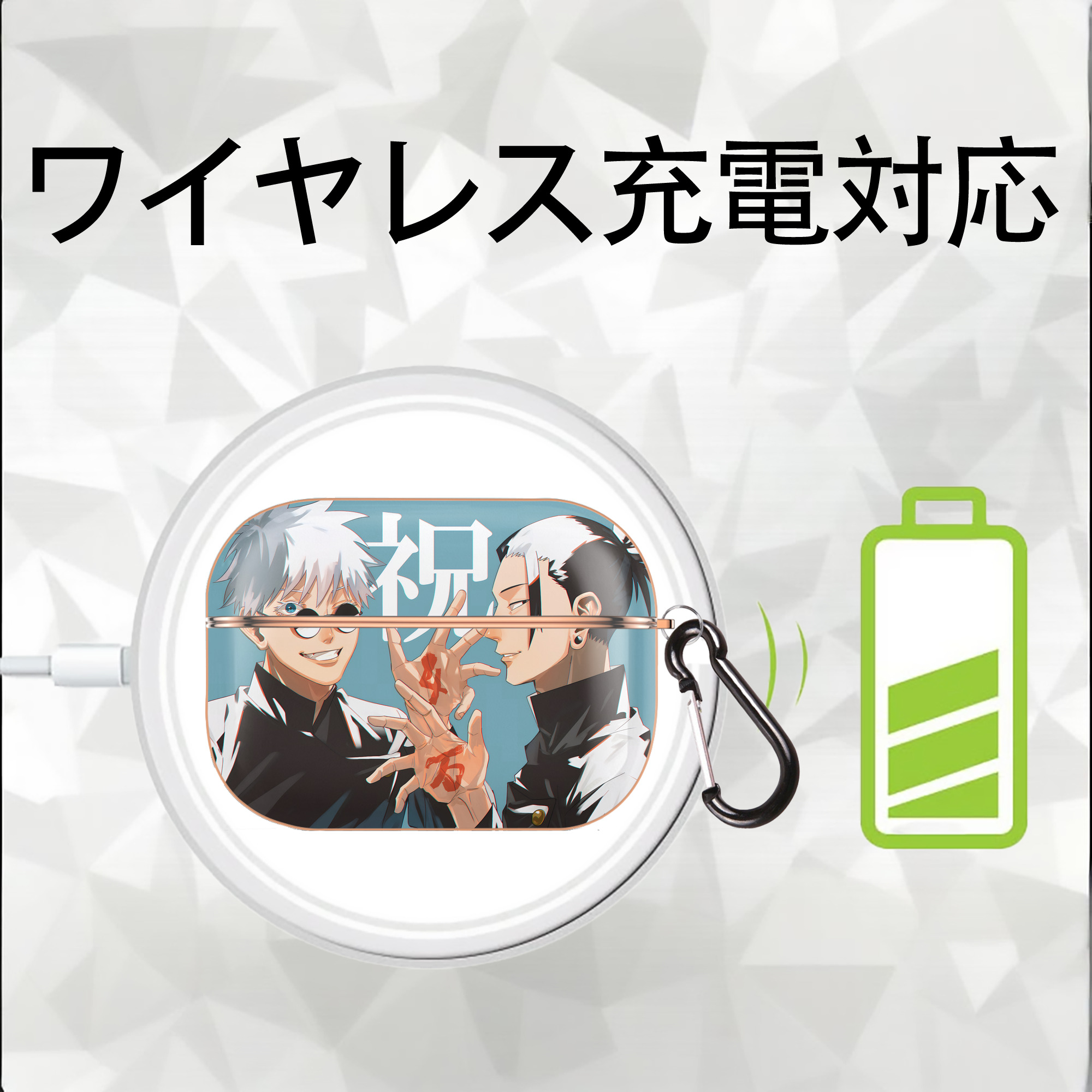 呪術廻戦 Jujutsu Kaisen 【AirPods Pro用】ハードシェル保護ケース｜耐衝撃・防指紋・カラビナ付き商品仕様